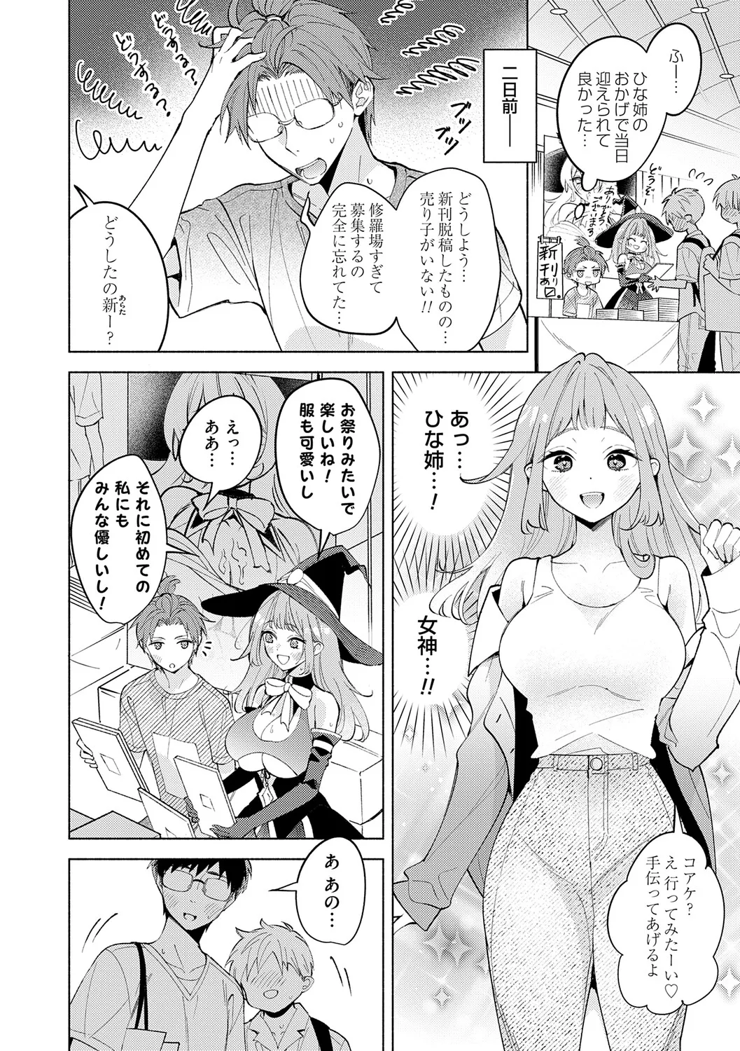 Nee, Chanto Aishite? - Page 31