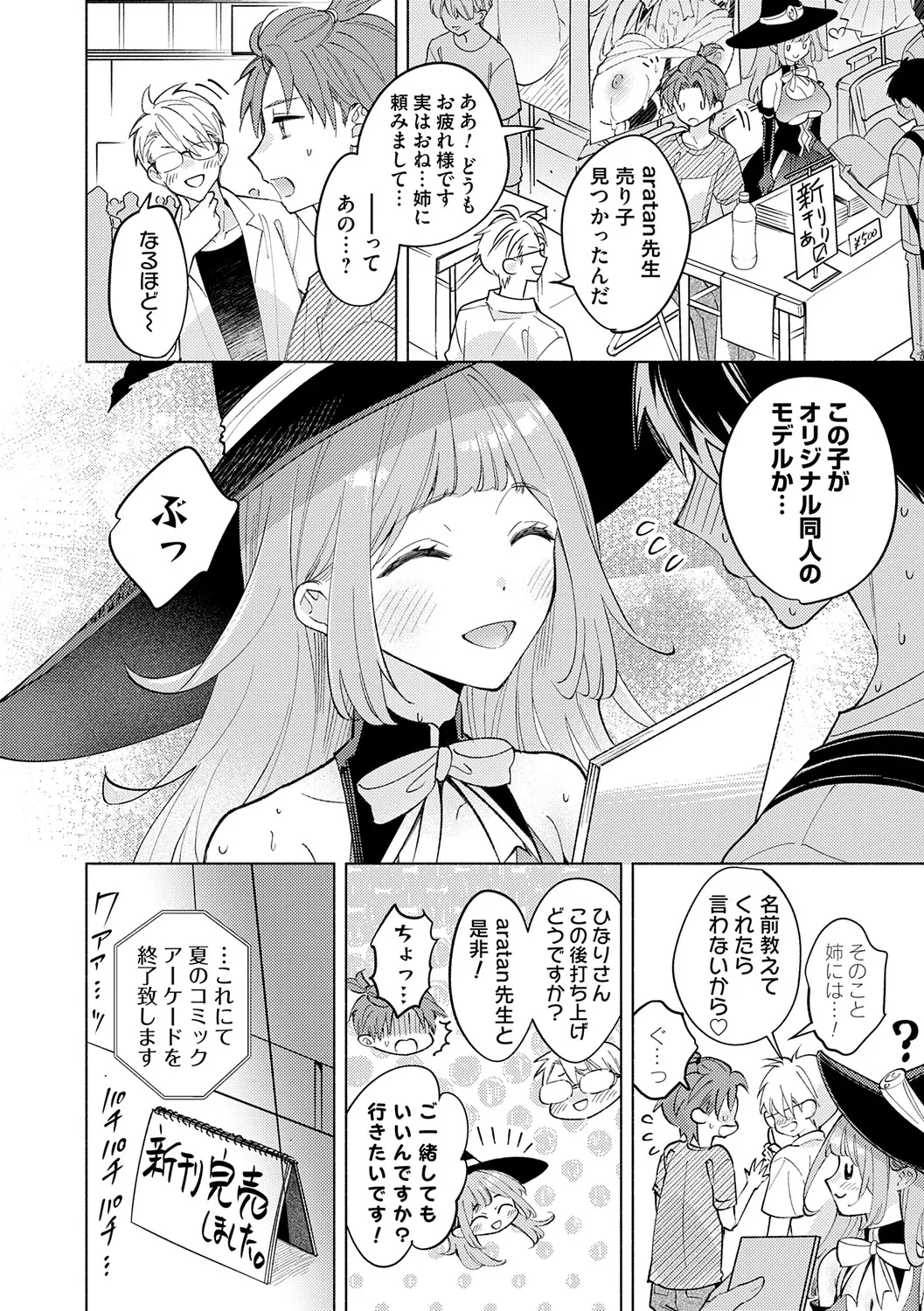 Nee, Chanto Aishite? - Page 33