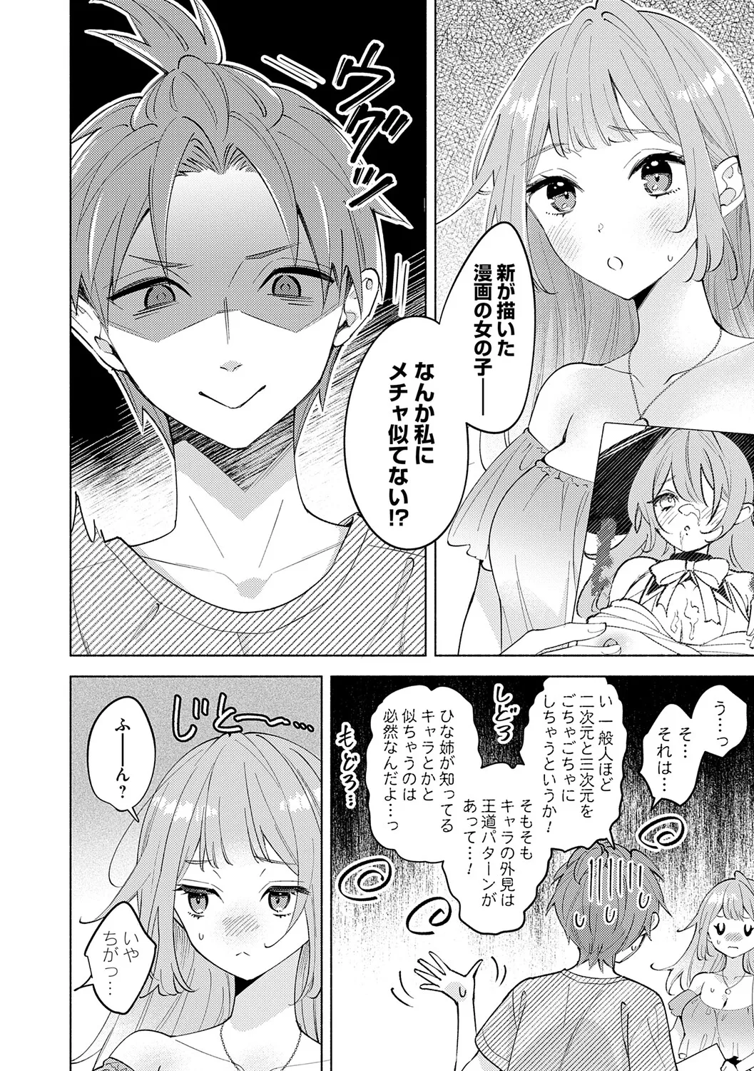 Nee, Chanto Aishite? - Page 35