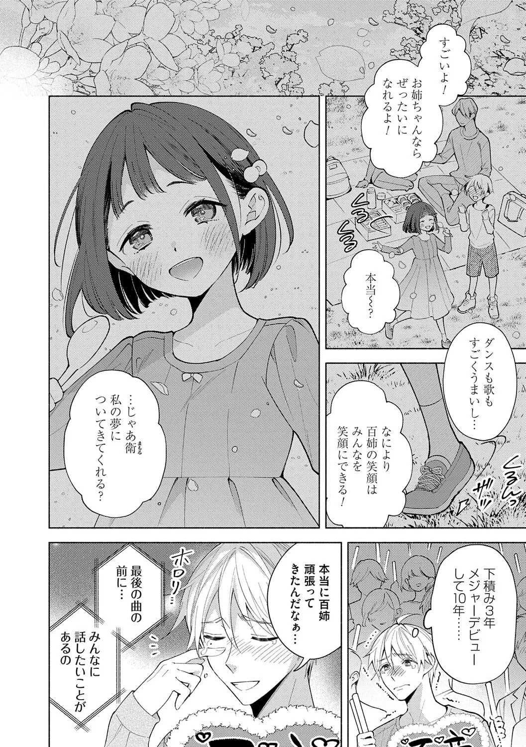 Page 5 of Nee, Chanto Aishite?