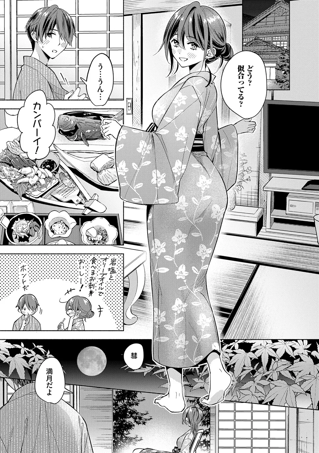 Nee, Chanto Aishite? - Page 64