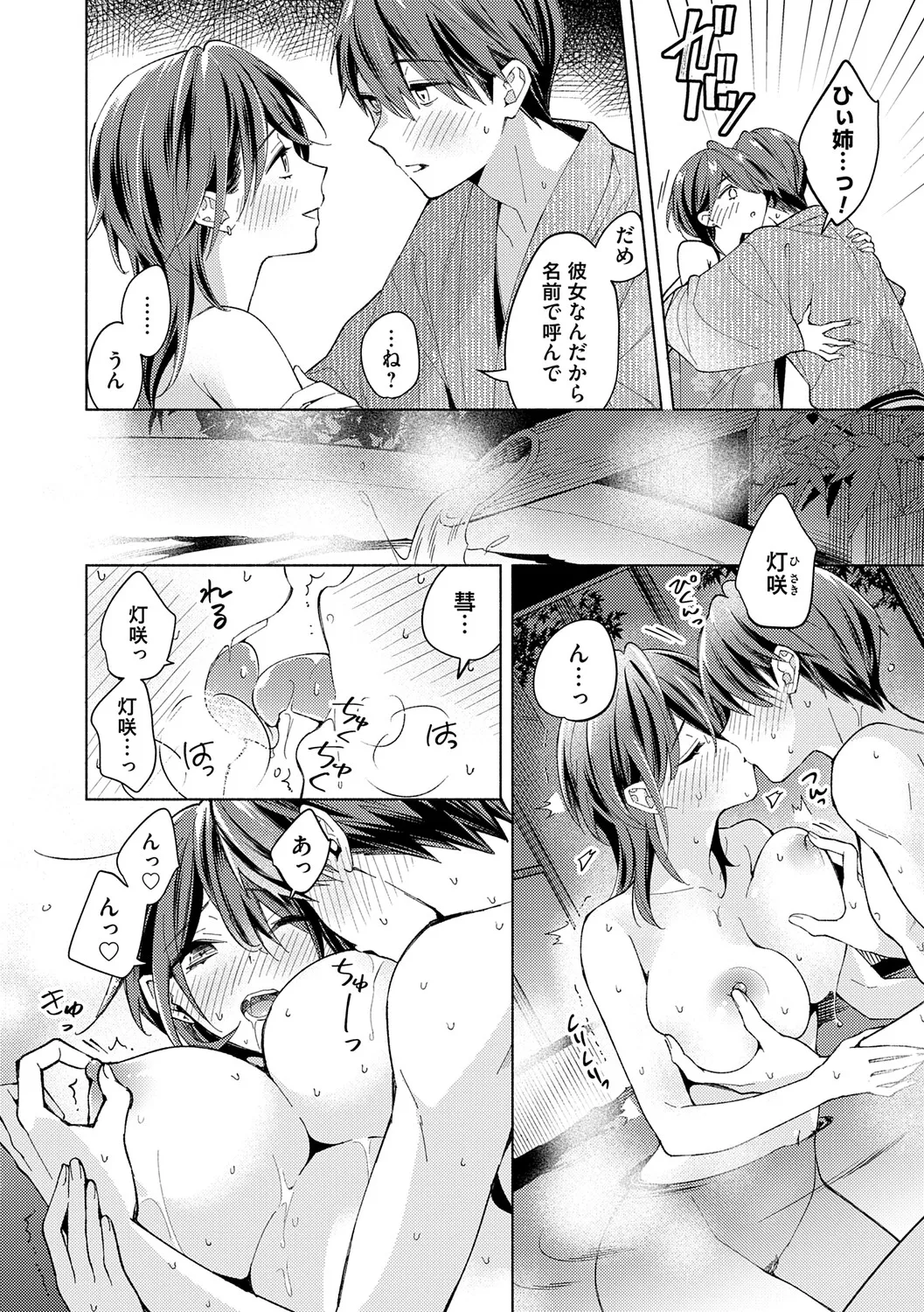 Page 67 of Nee, Chanto Aishite?