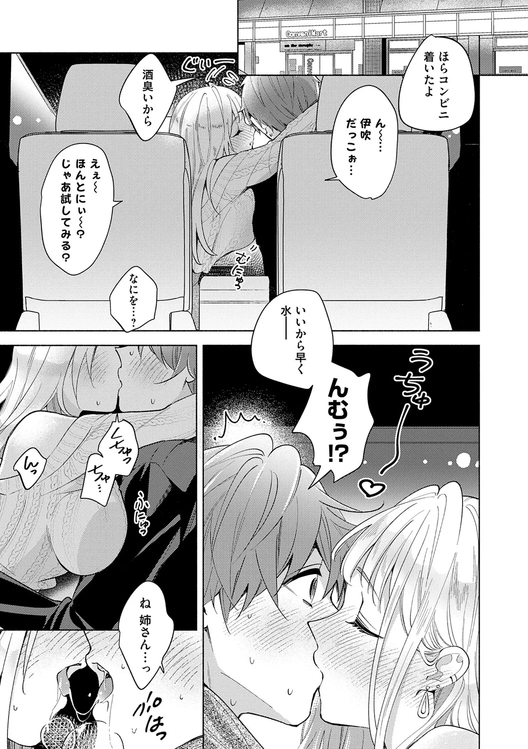 Nee, Chanto Aishite? - Page 84