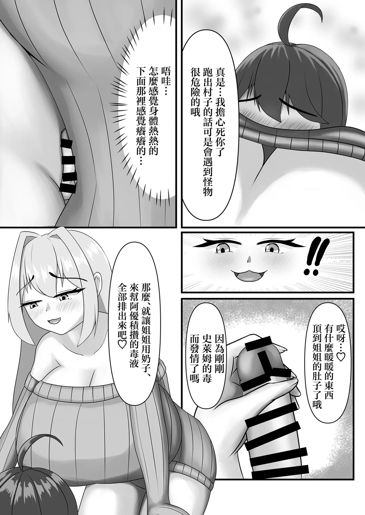 Nyuuma Onee-chan to Issho | 和乳魔大姐姐一起 - Page 8