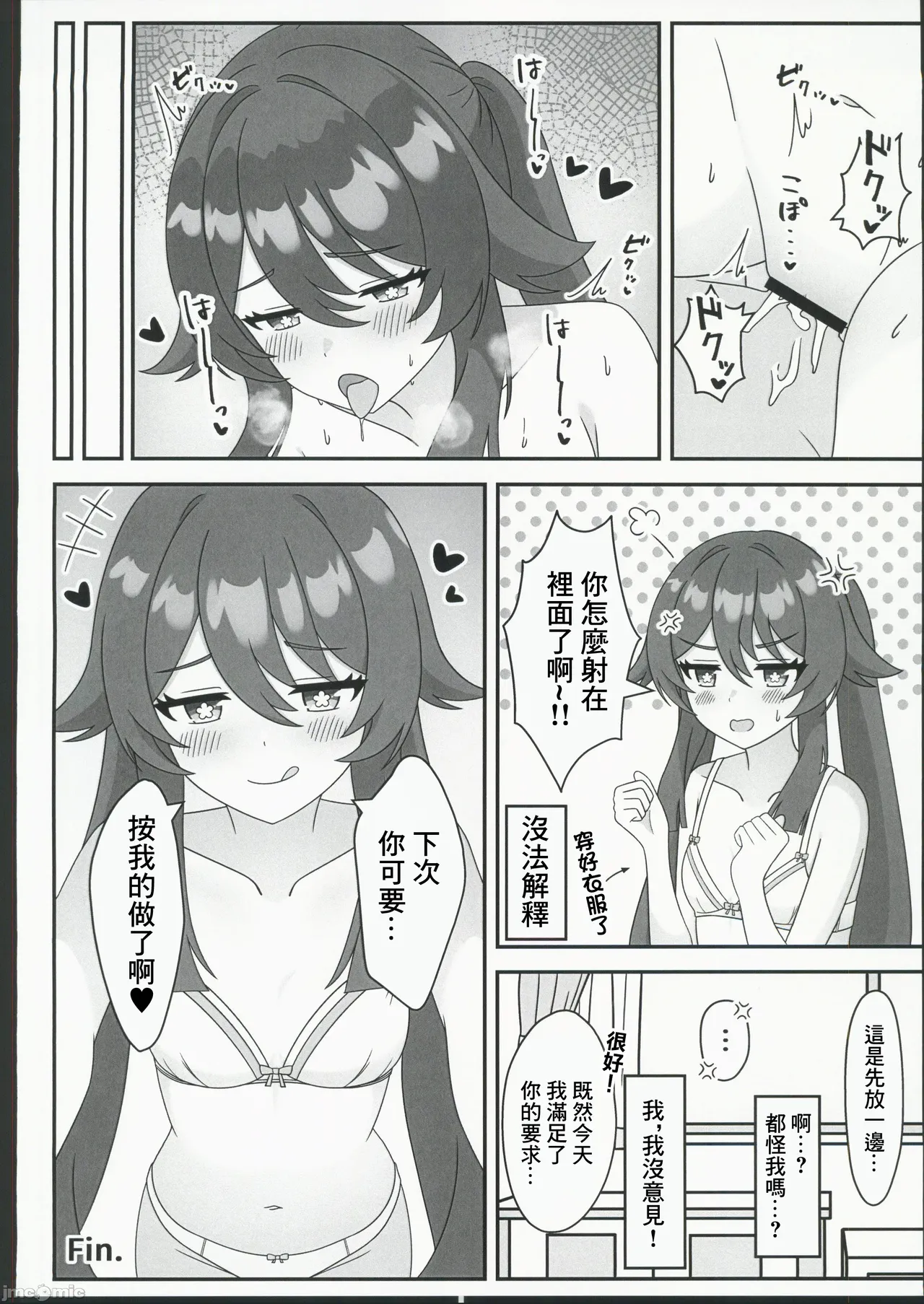 Dou Shu! ! Minuki Sasete Kudasai! - Page 19