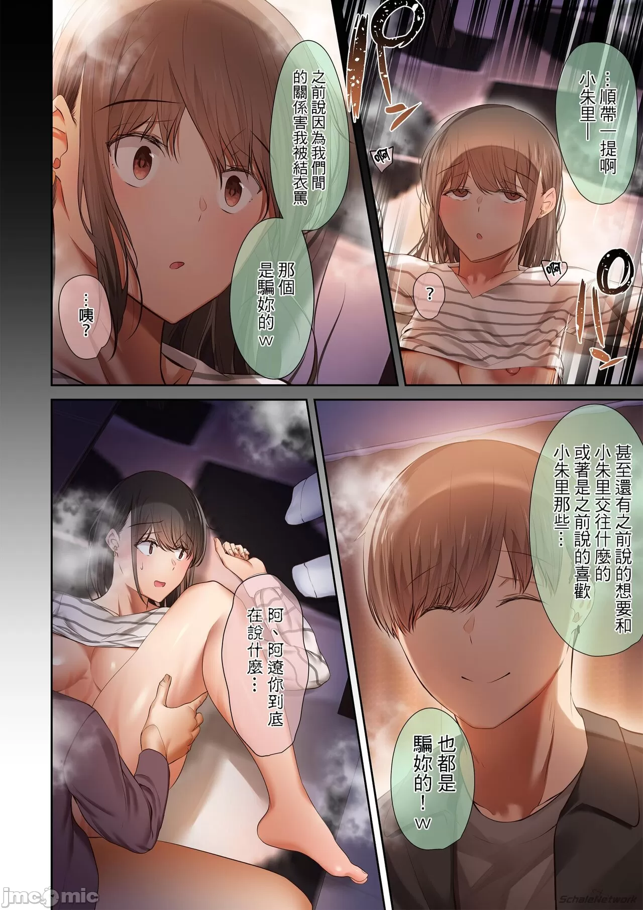 男友達のような俺の幼馴染が、ヤリチンによってメスにさせられる話。1-3 - Page 260