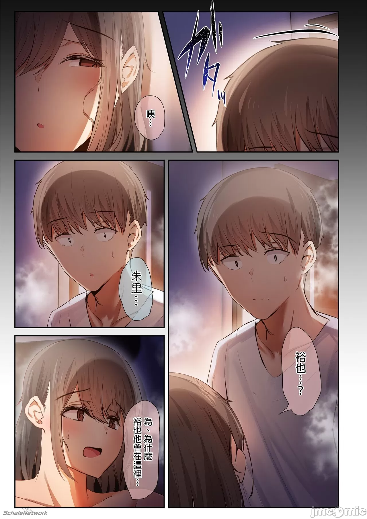 男友達のような俺の幼馴染が、ヤリチンによってメスにさせられる話。1-3 - Page 279
