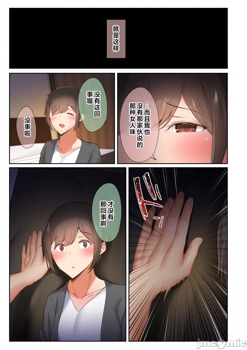 男友達のような俺の幼馴染が、ヤリチンによってメスにさせられる話。1-3 - Page 49