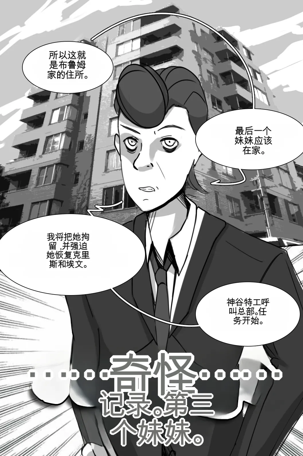 Strange Records （1-3） - Page 71