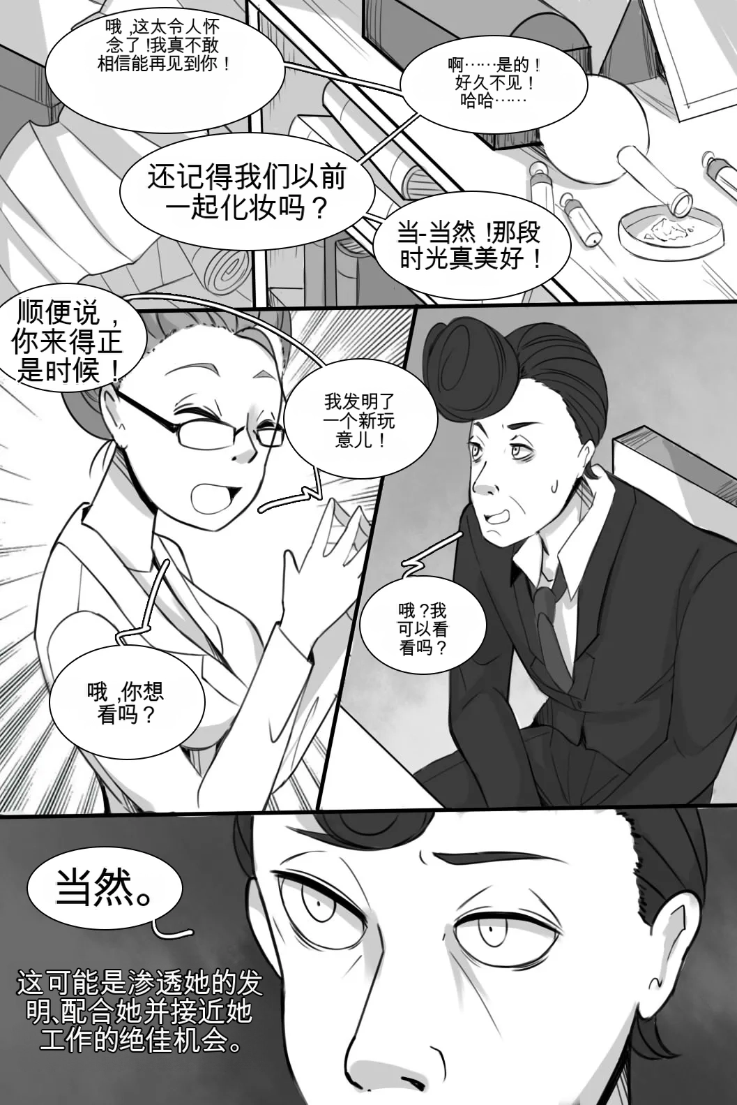 Strange Records （1-3） - Page 75