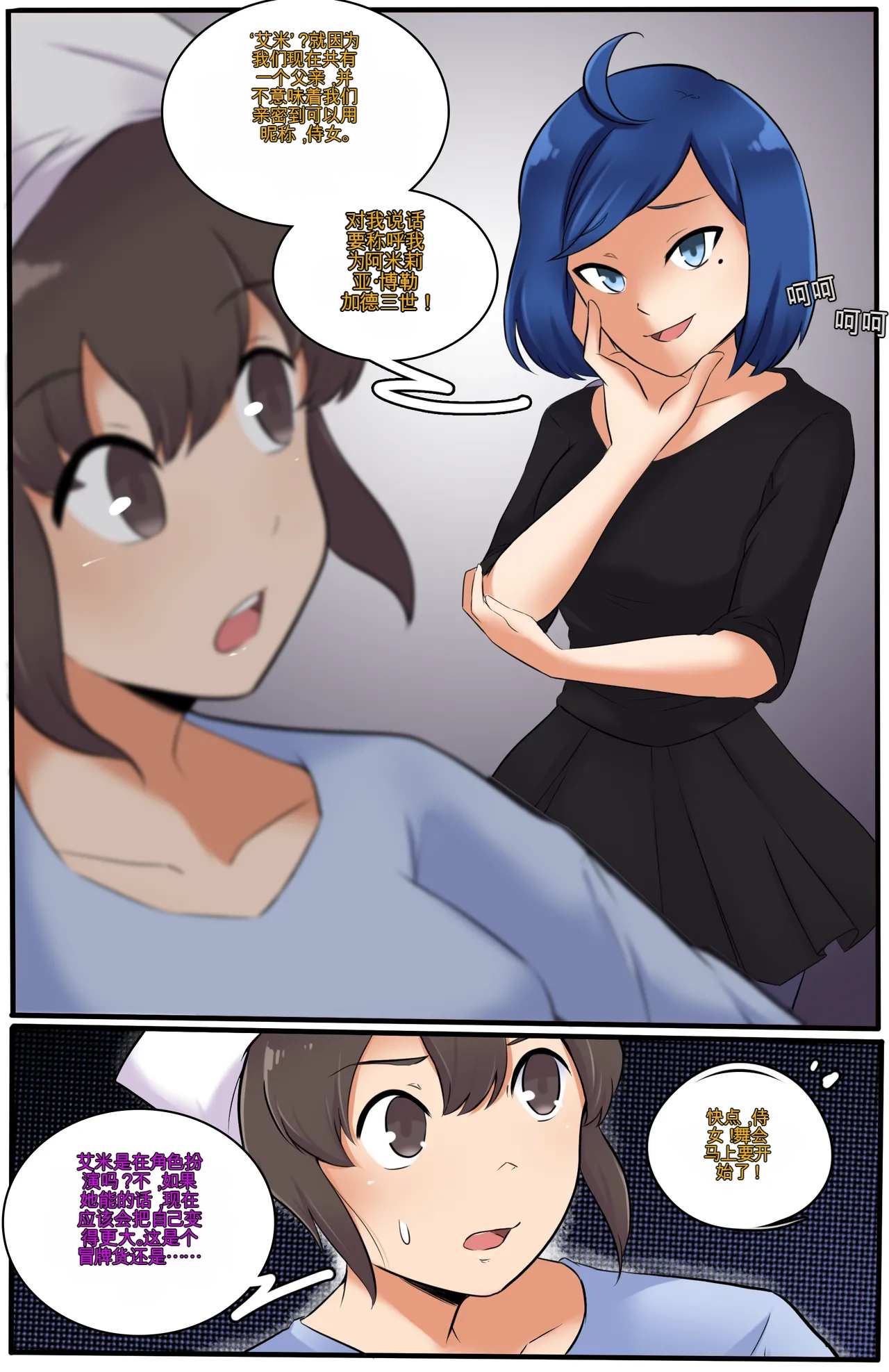 My Little Sister  Amy  Part（5-9） - Page 100