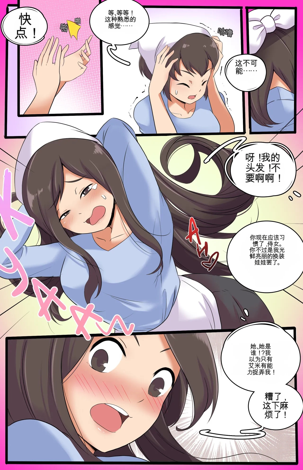 My Little Sister  Amy  Part（5-9） - Page 101