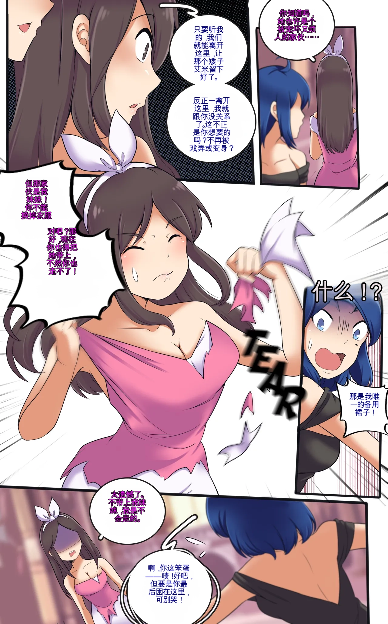 My Little Sister  Amy  Part（5-9） - Page 105