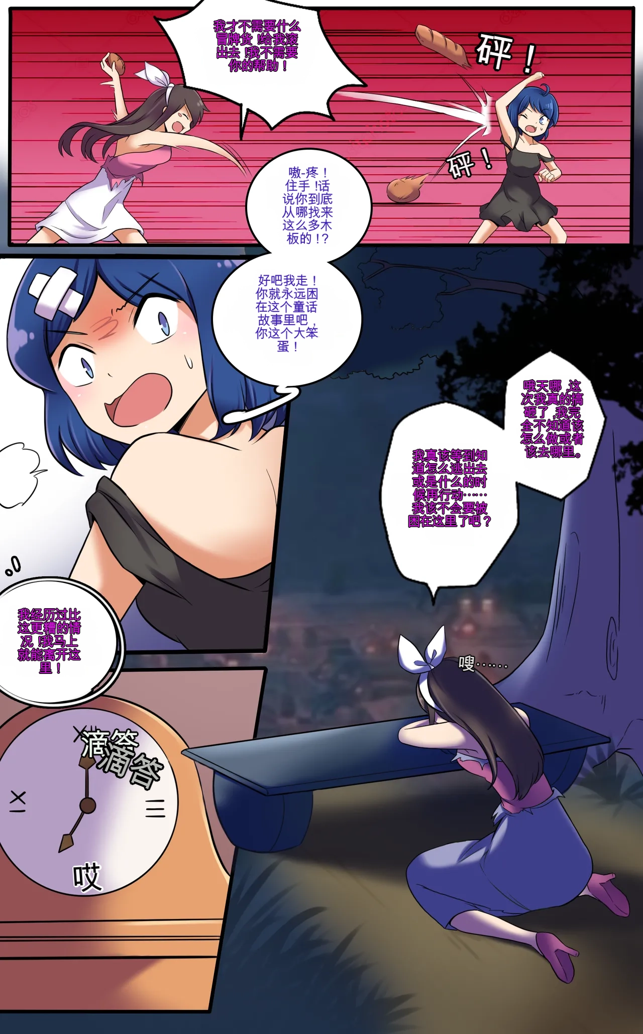 My Little Sister  Amy  Part（5-9） - Page 106