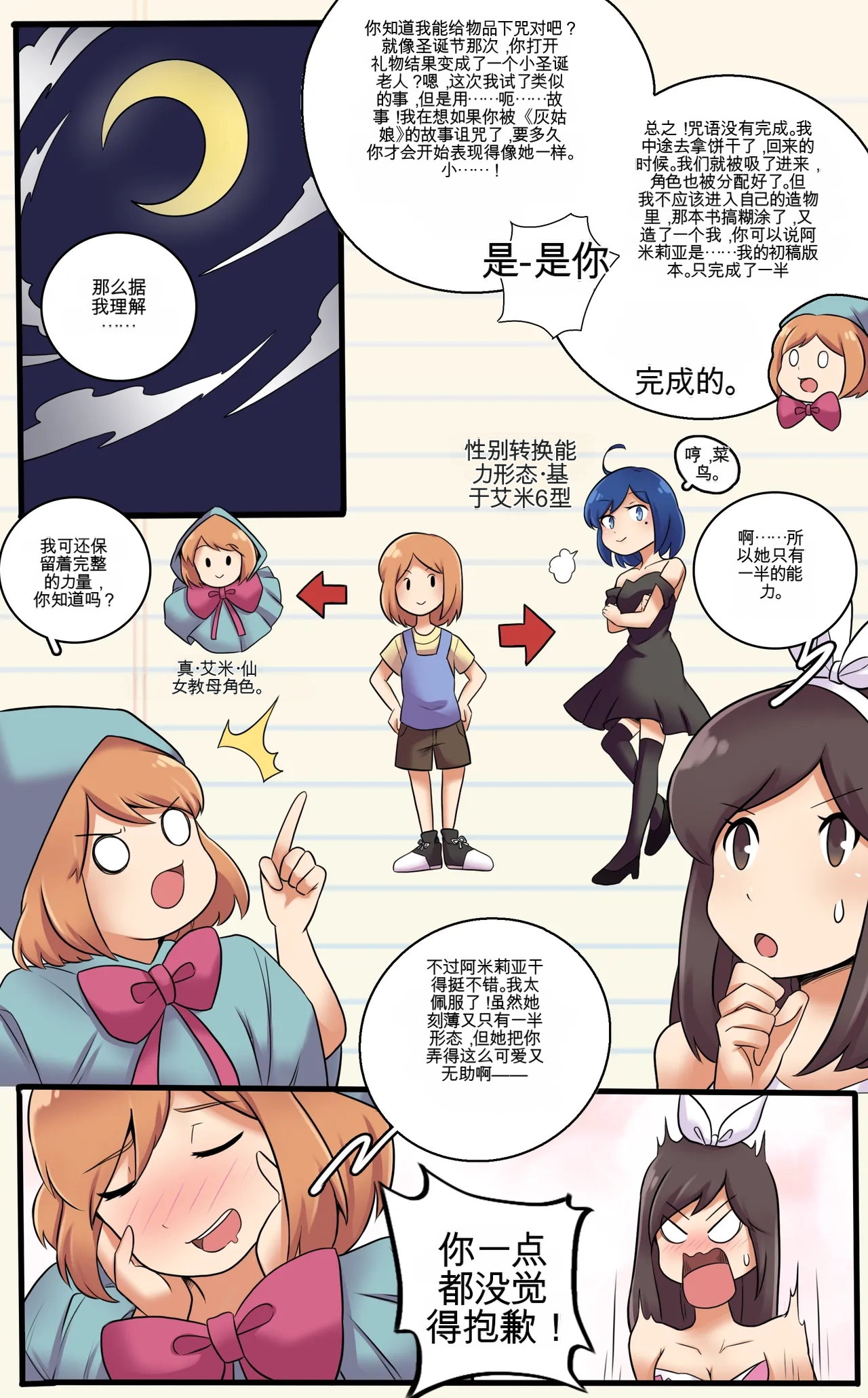 My Little Sister  Amy  Part（5-9） - Page 108