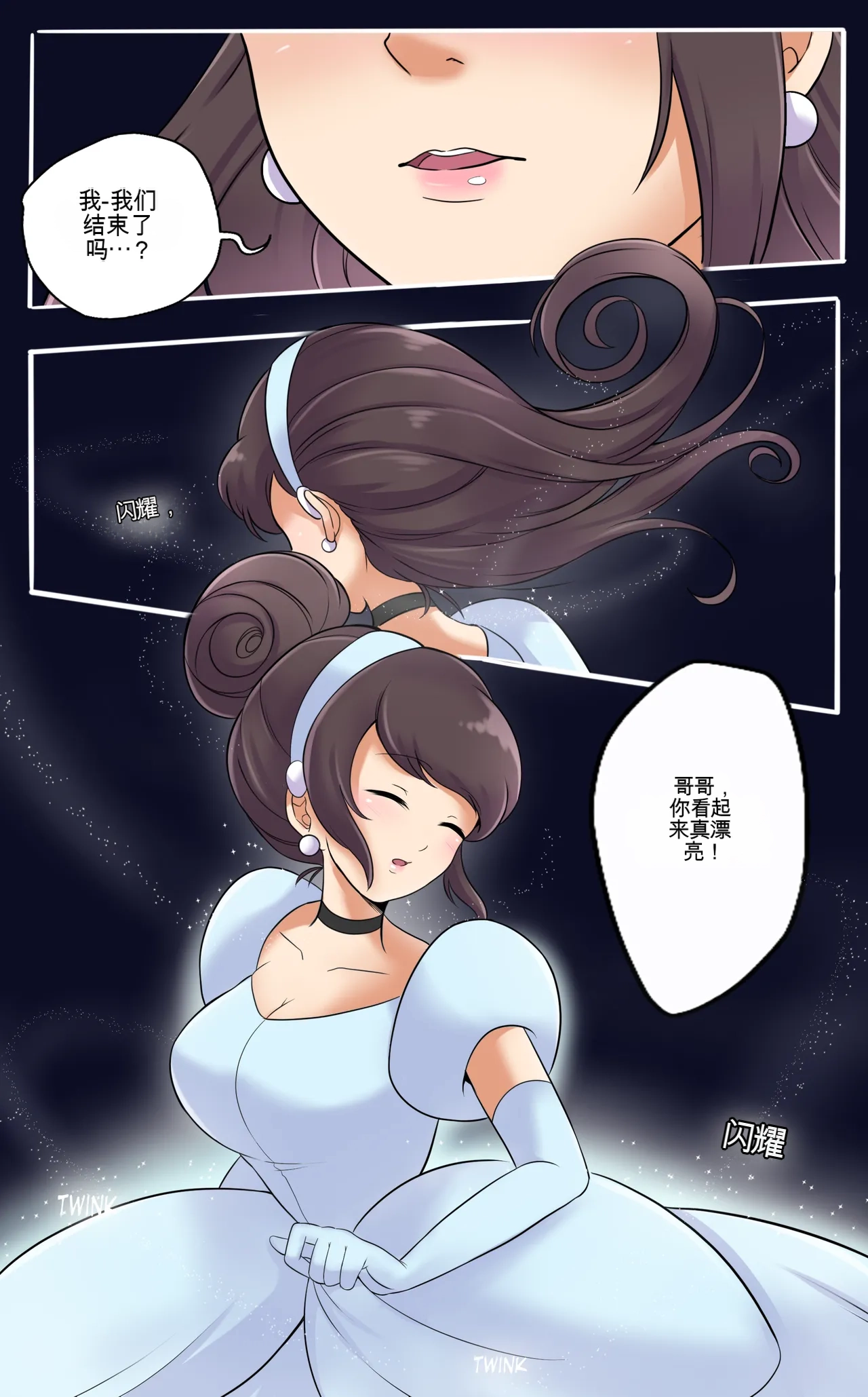 My Little Sister  Amy  Part（5-9） - Page 111