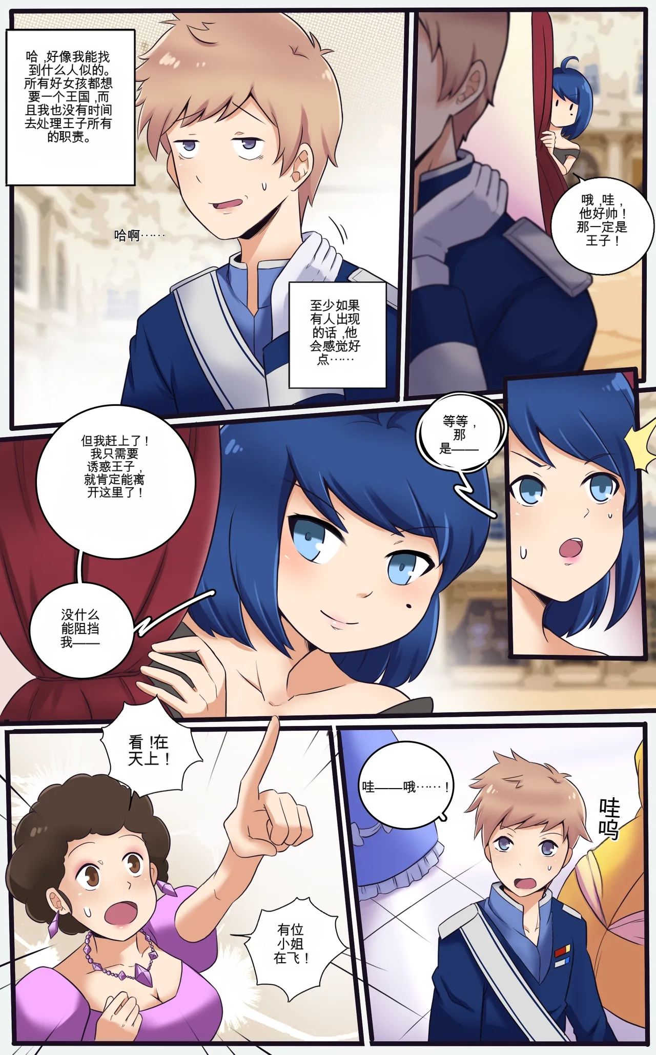 My Little Sister  Amy  Part（5-9） - Page 115