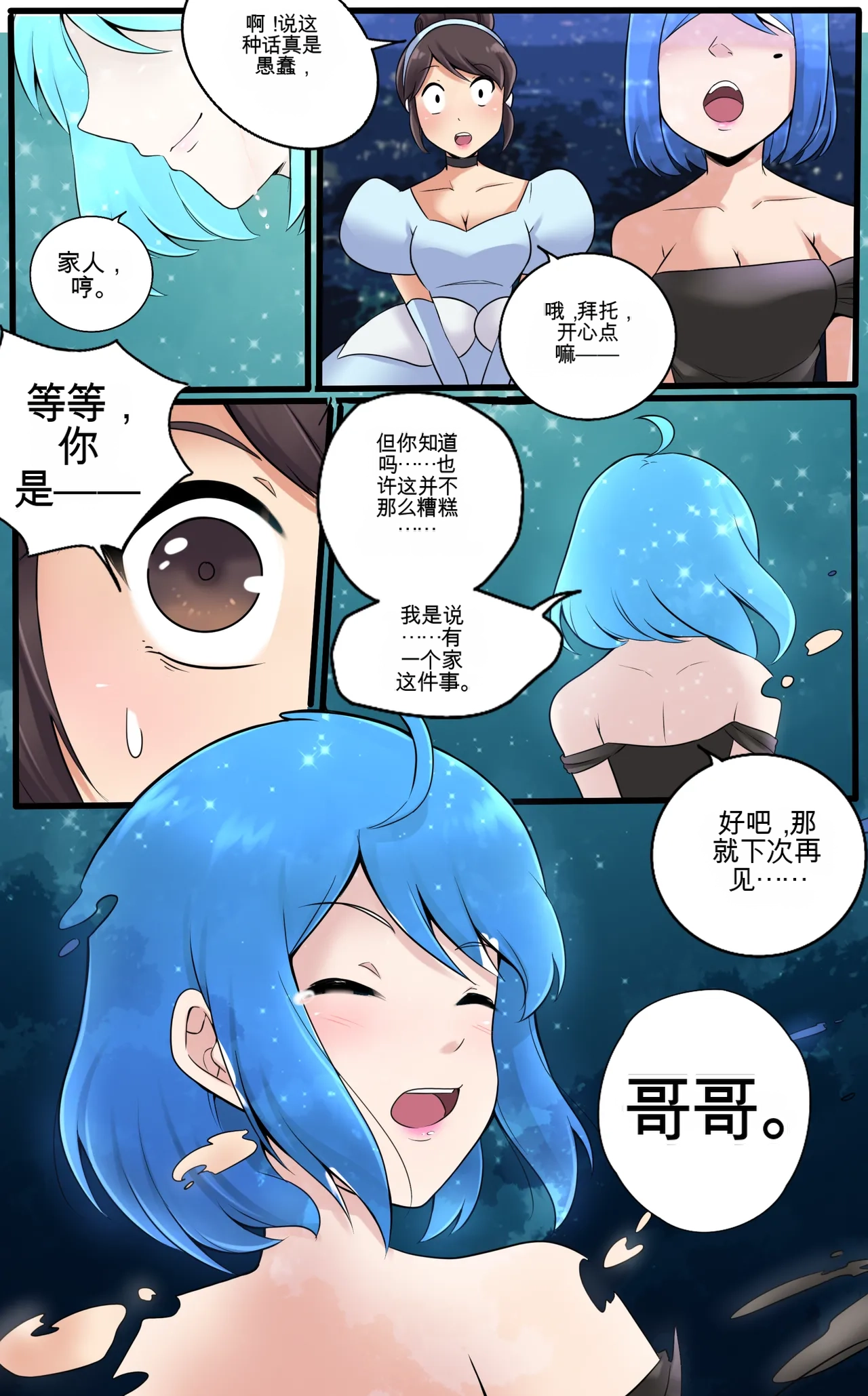 My Little Sister  Amy  Part（5-9） - Page 129