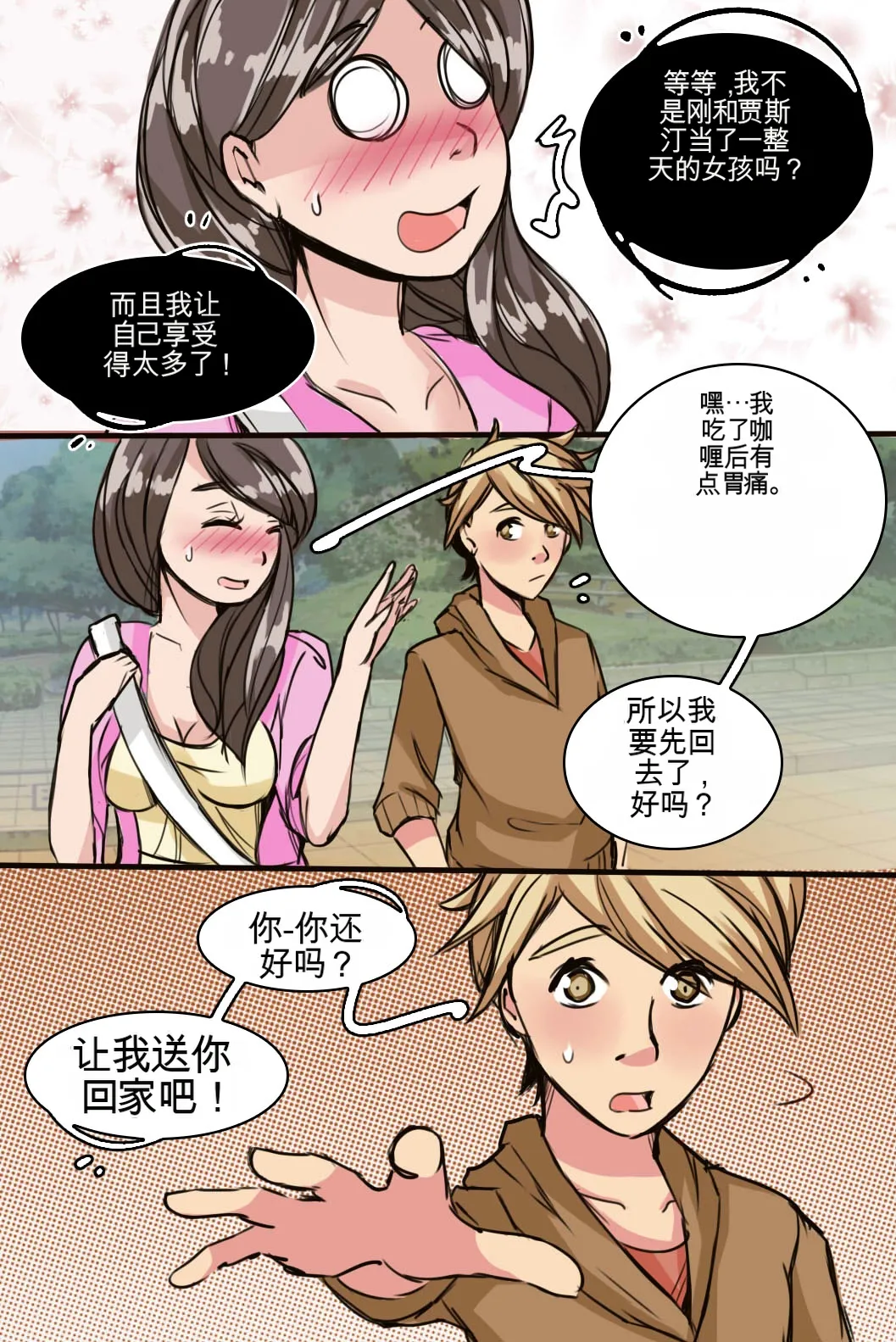 My Little Sister  Amy  Part（5-9） - Page 16
