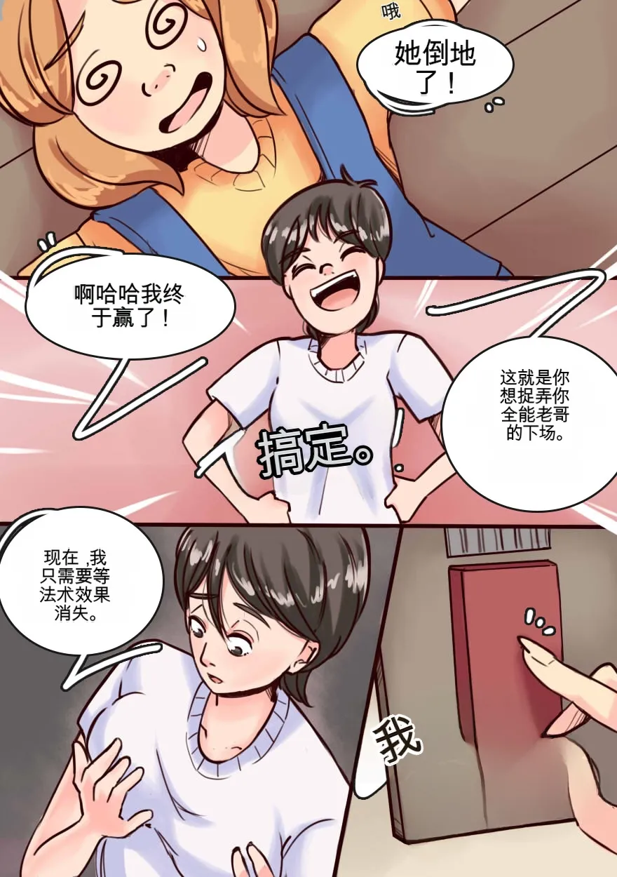 My Little Sister  Amy  Part（5-9） - Page 24
