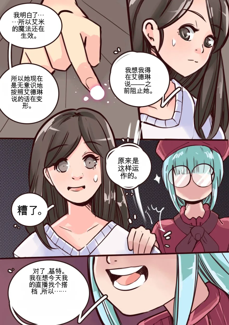 My Little Sister  Amy  Part（5-9） - Page 31