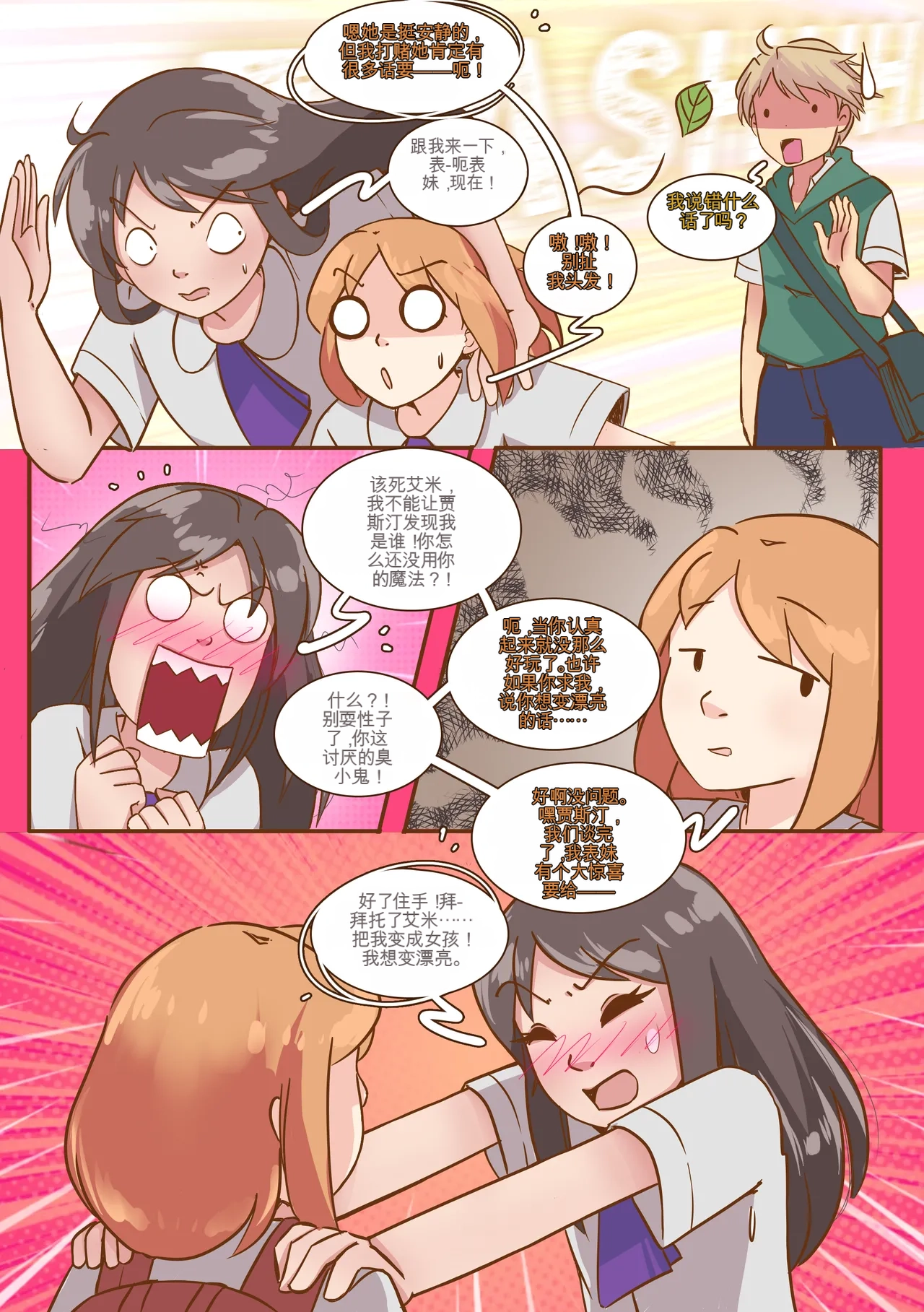 My Little Sister  Amy  Part（5-9） - Page 59