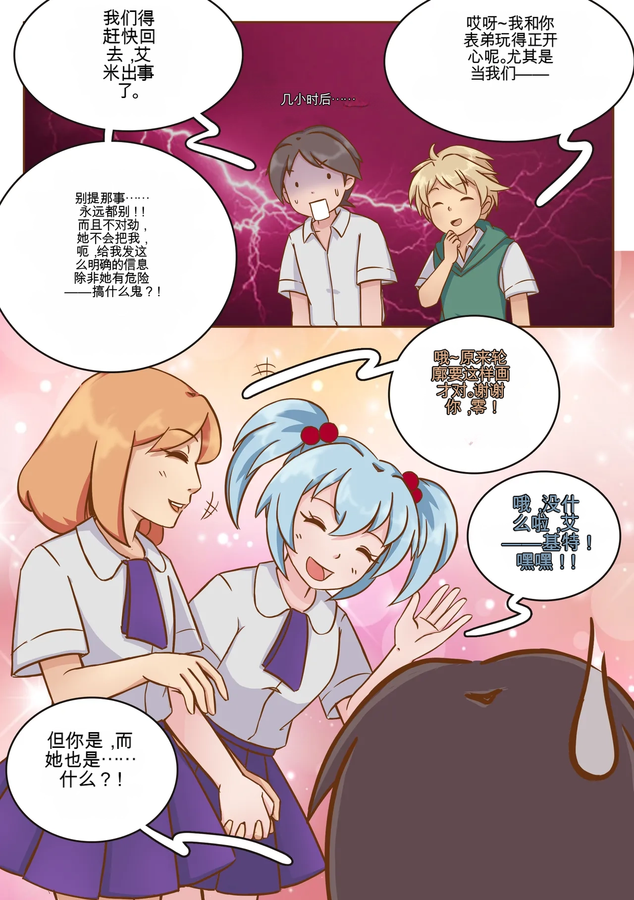 My Little Sister  Amy  Part（5-9） - Page 65