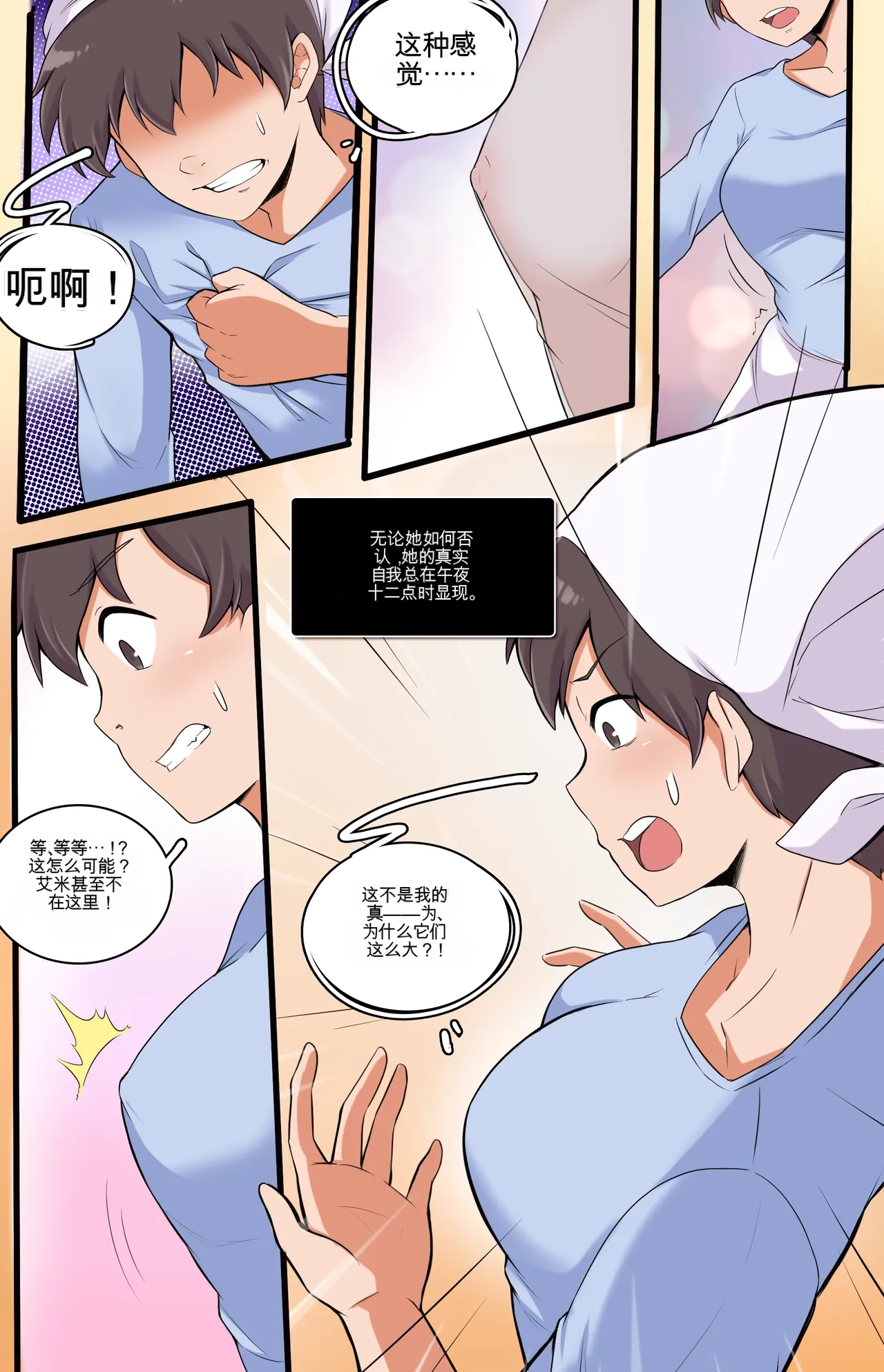 My Little Sister  Amy  Part（5-9） - Page 97
