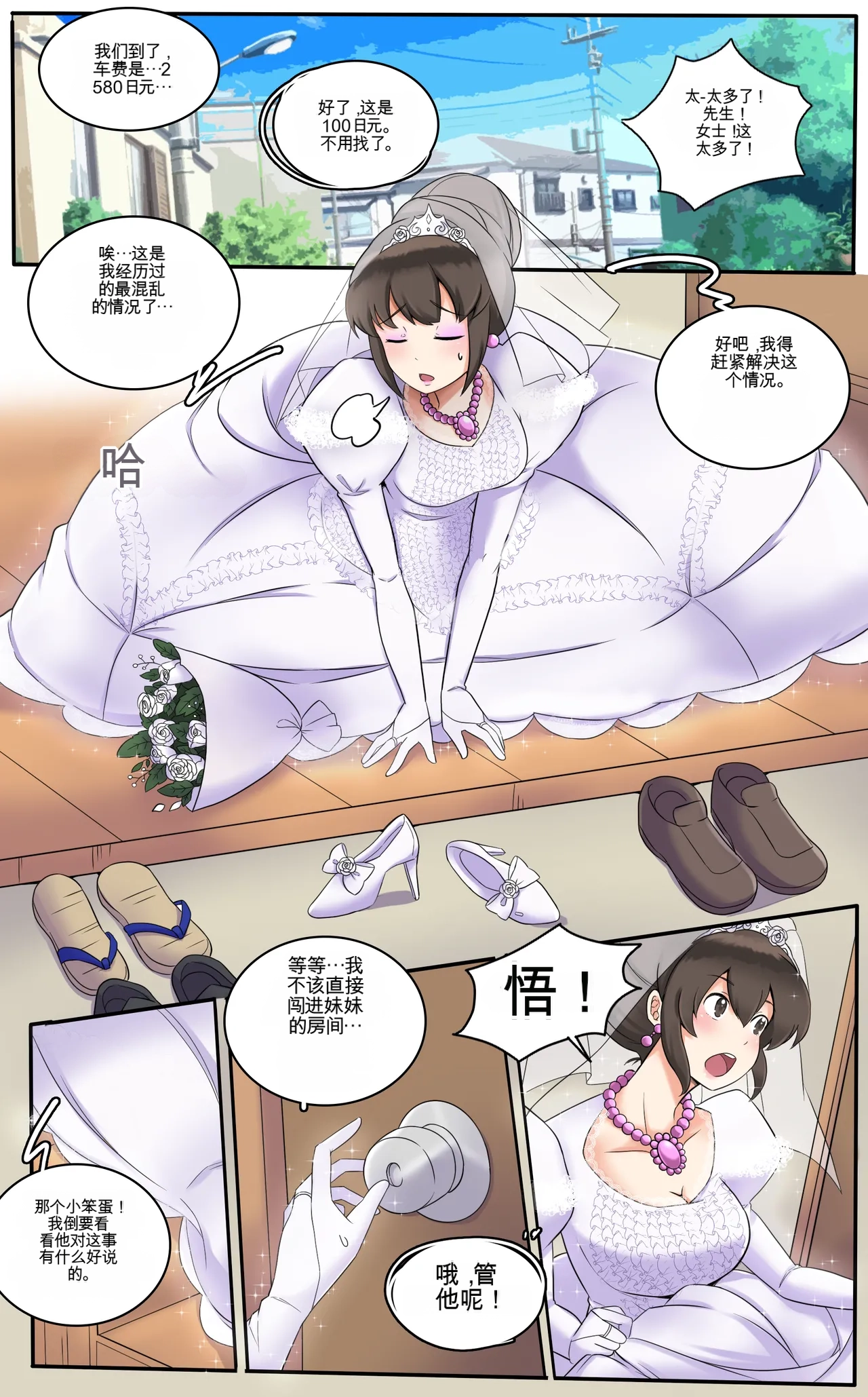 Okashina Futari  Chapter（1-4） - Page 114