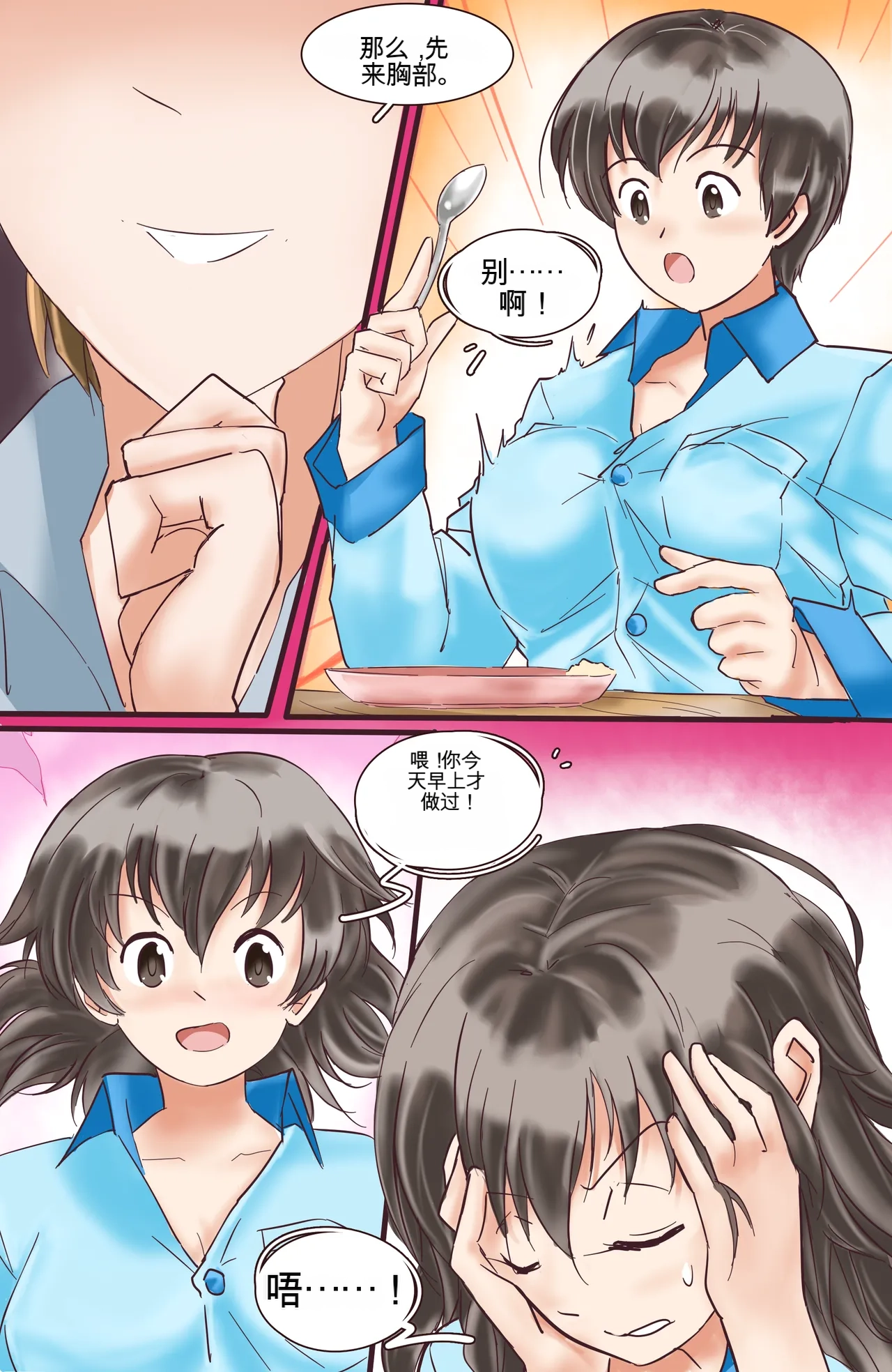 Okashina Futari  Chapter（1-4） - Page 21