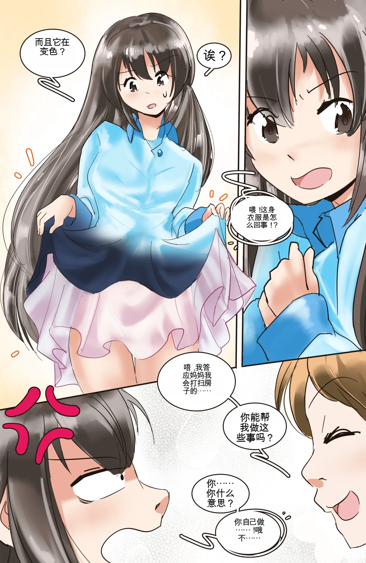 Okashina Futari  Chapter（1-4） - Page 25