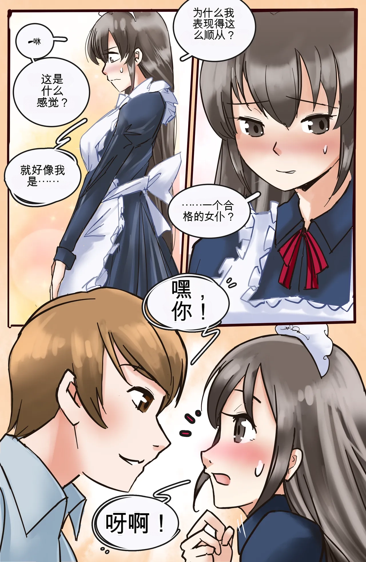 Okashina Futari  Chapter（1-4） - Page 29