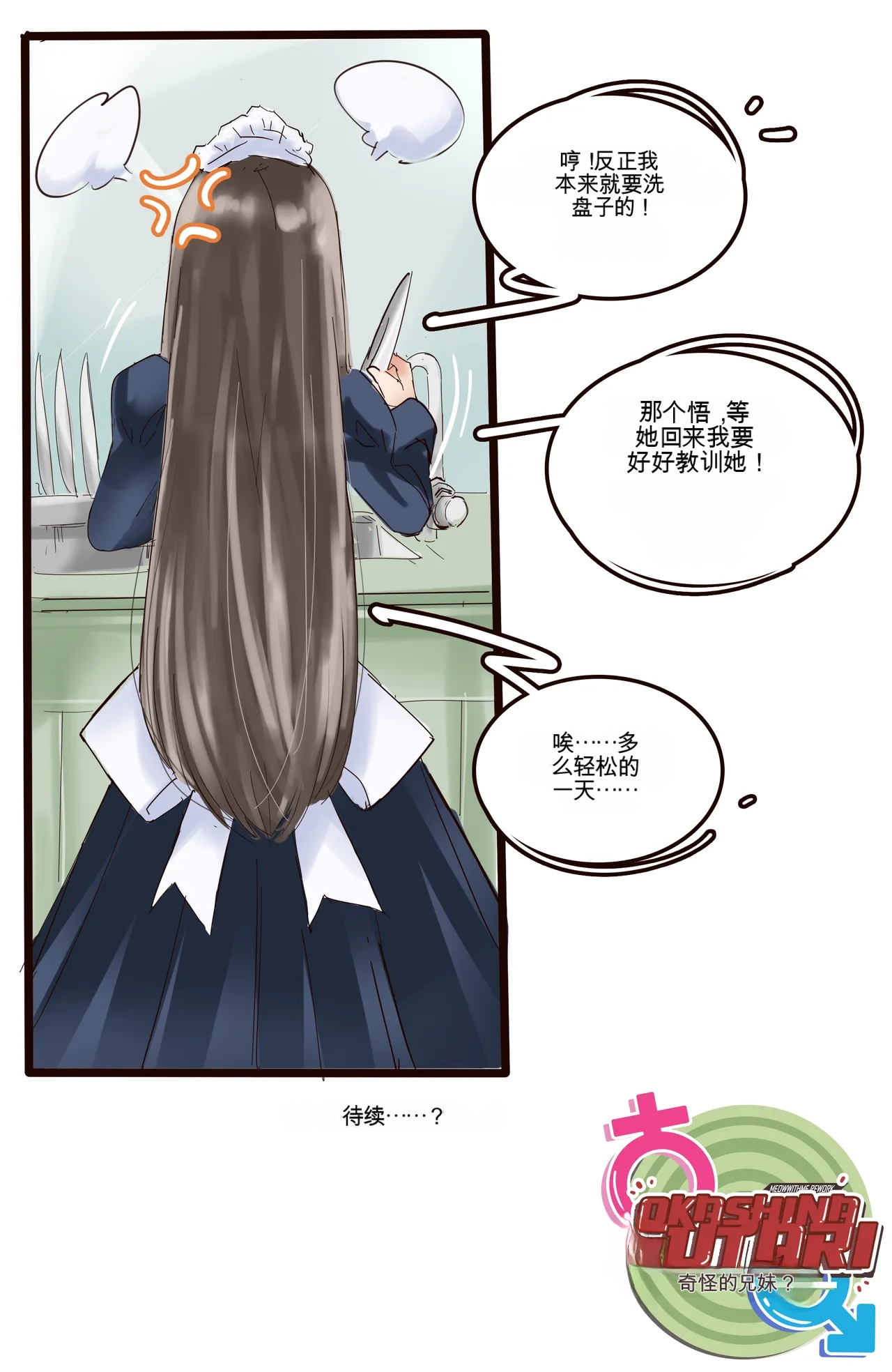 Okashina Futari  Chapter（1-4） - Page 32