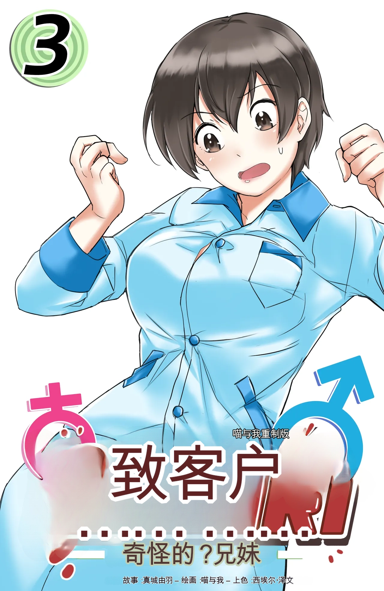 Okashina Futari  Chapter（1-4） - Page 33