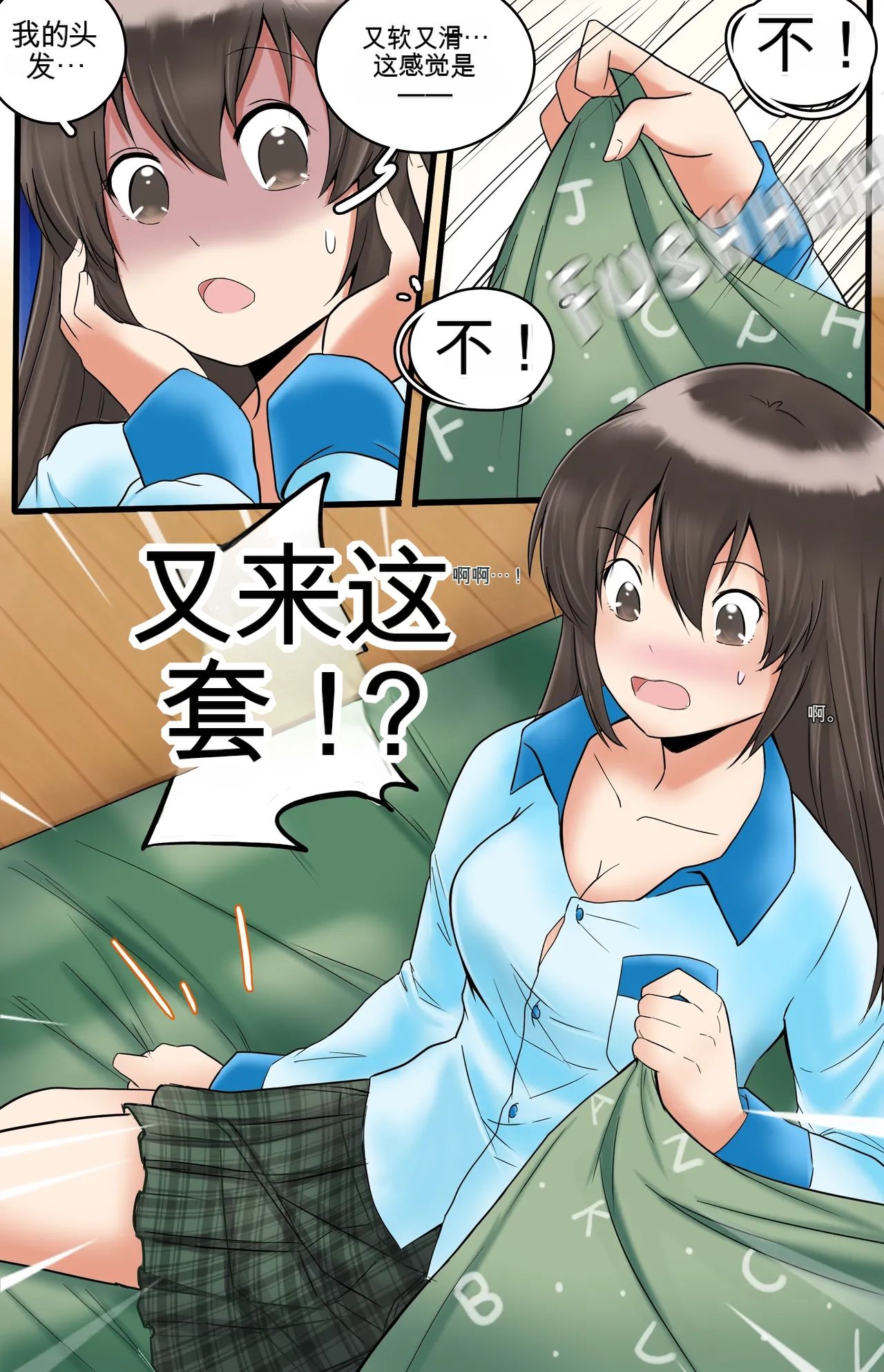 Okashina Futari  Chapter（1-4） - Page 69