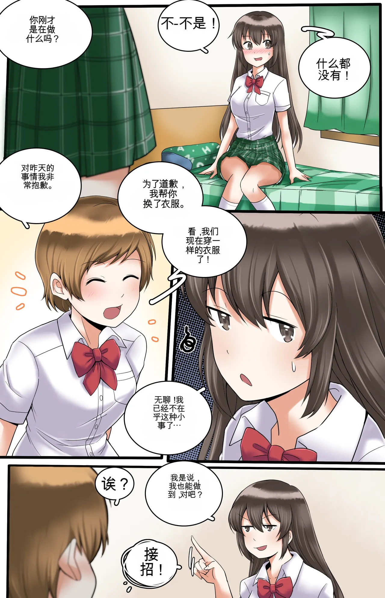 Okashina Futari  Chapter（1-4） - Page 75