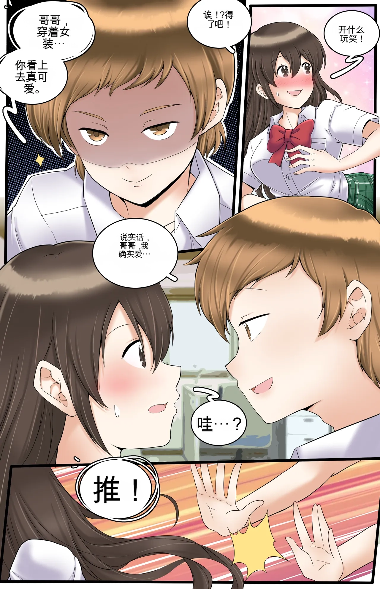 Okashina Futari  Chapter（1-4） - Page 78