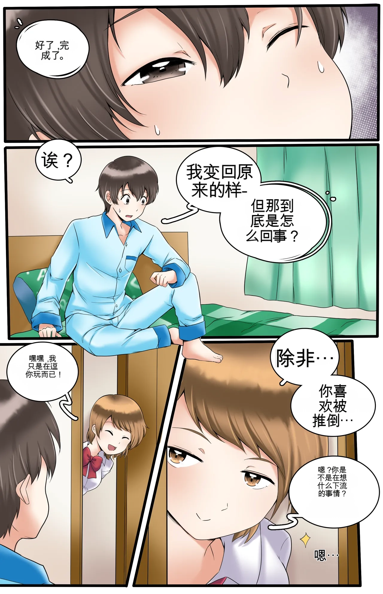 Okashina Futari  Chapter（1-4） - Page 81