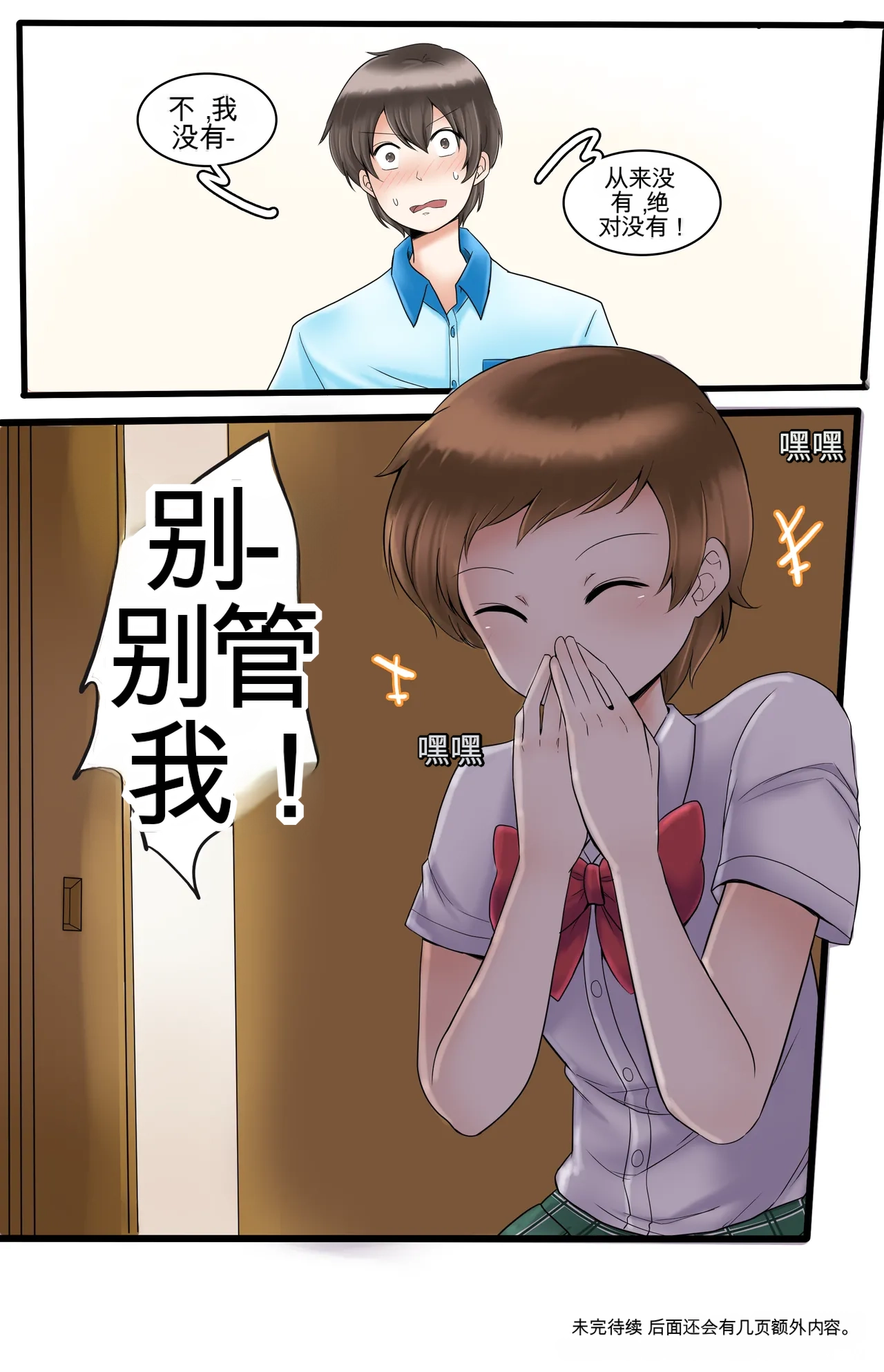 Okashina Futari  Chapter（1-4） - Page 82