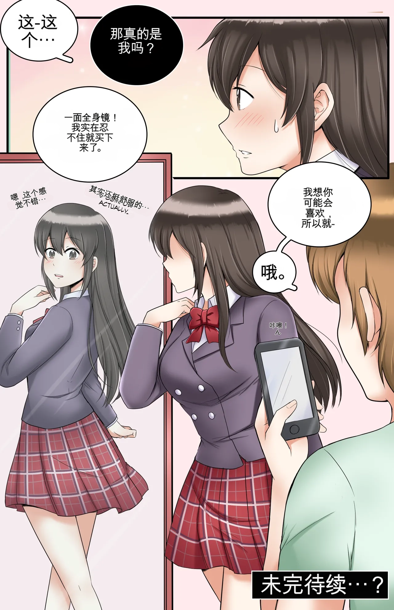 Okashina Futari  Chapter（1-4） - Page 85