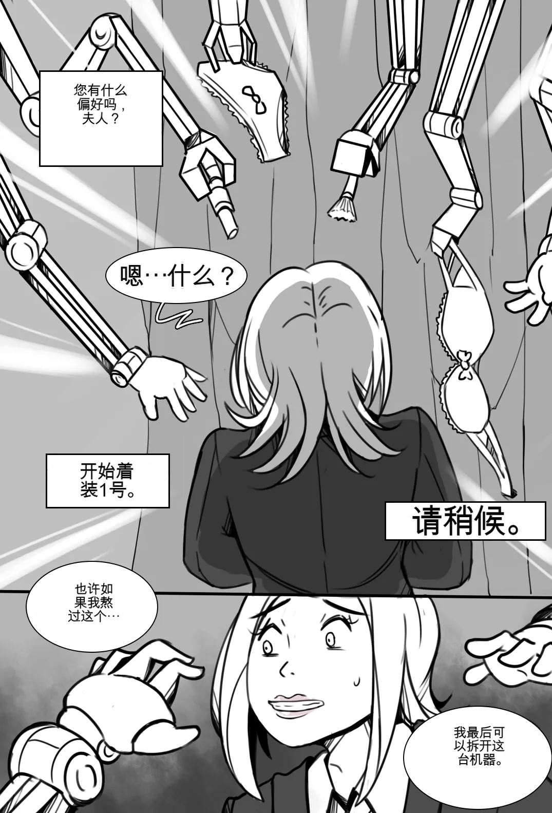 Strange Records （1-4） - Page 90