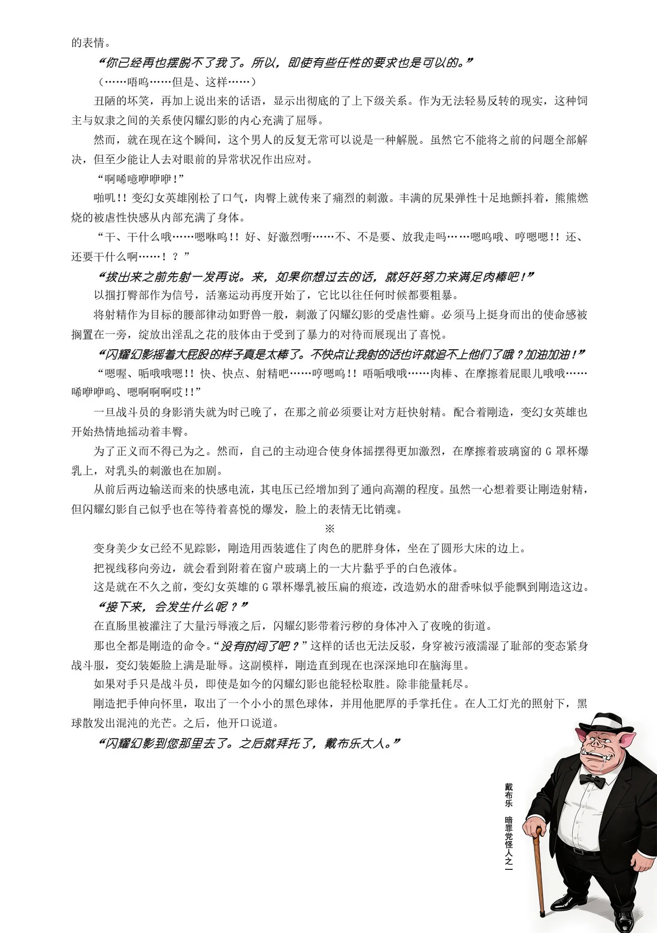 Hengen Souki Shine Mirage THE COMIC EPISODE 11 | 变幻装姬闪耀幻影 官方漫画 第11话 - Page 44