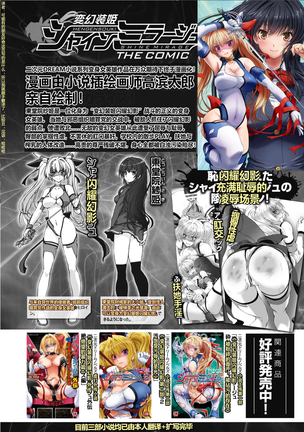 Hengen Souki Shine Mirage THE COMIC EPISODE 11 | 变幻装姬闪耀幻影 官方漫画 第11话 - Page 47