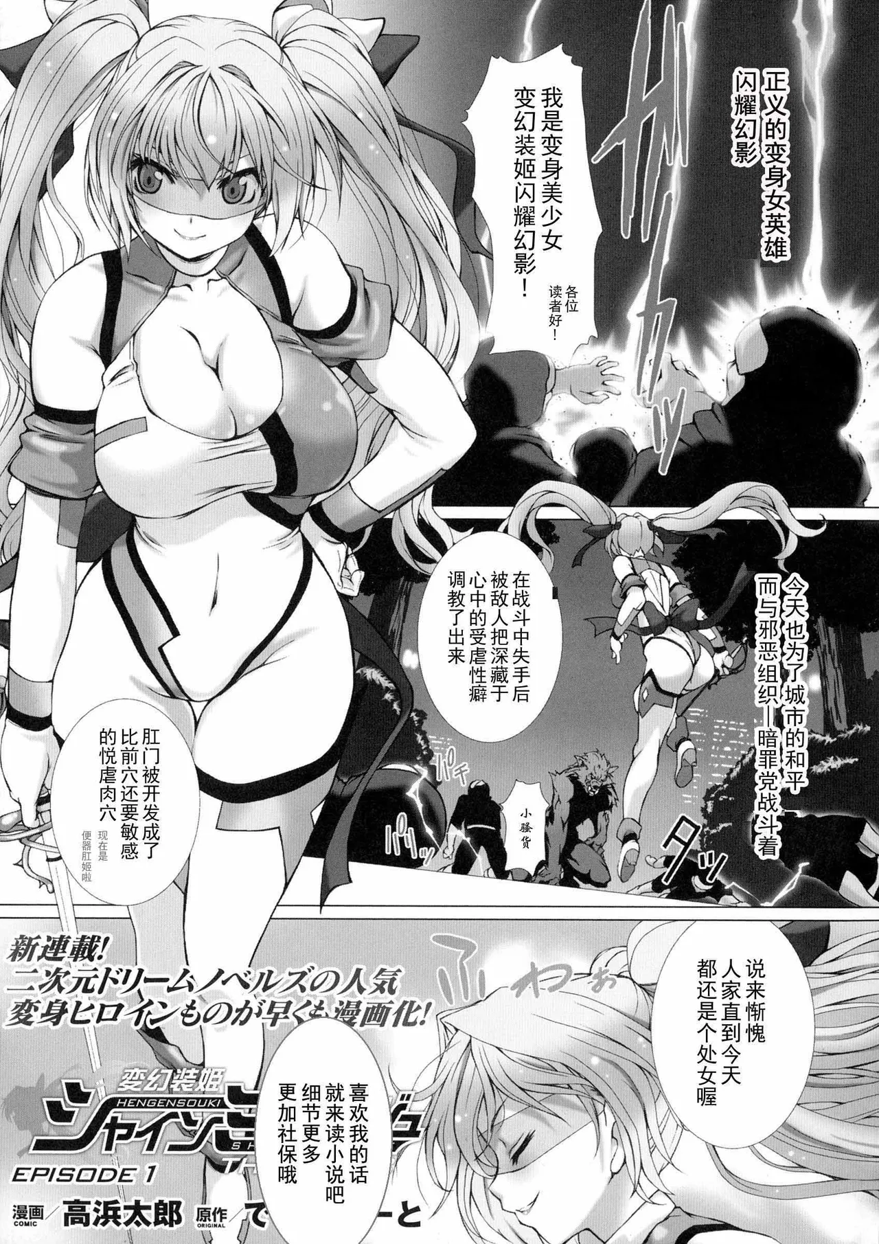 Hengen Souki Shine Mirage THE COMIC EPISODE 11 | 变幻装姬闪耀幻影 官方漫画 第11话 - Page 48