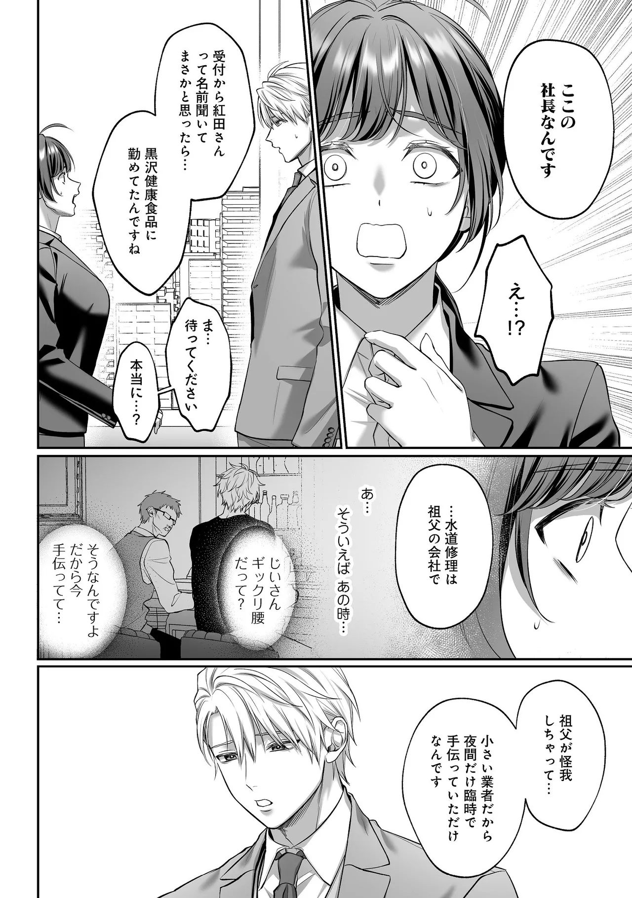子犬みたいな顔で、もっと悶えて。～ドM変態ワンコくんにいじわるエッチなお仕置きしちゃいます～【限定特典付きボイコミ特装版】 - Page 29