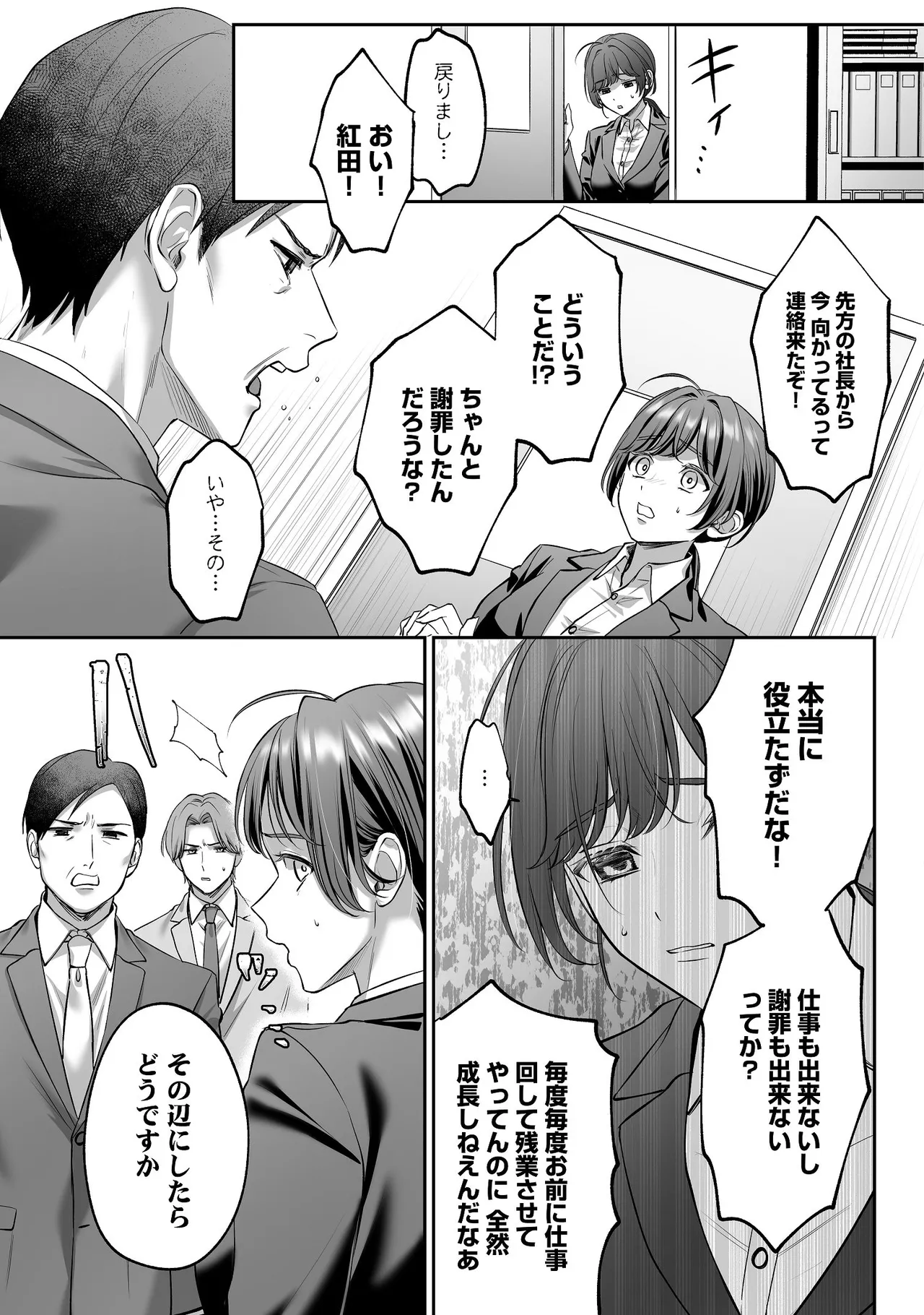 子犬みたいな顔で、もっと悶えて。～ドM変態ワンコくんにいじわるエッチなお仕置きしちゃいます～【限定特典付きボイコミ特装版】 - Page 32