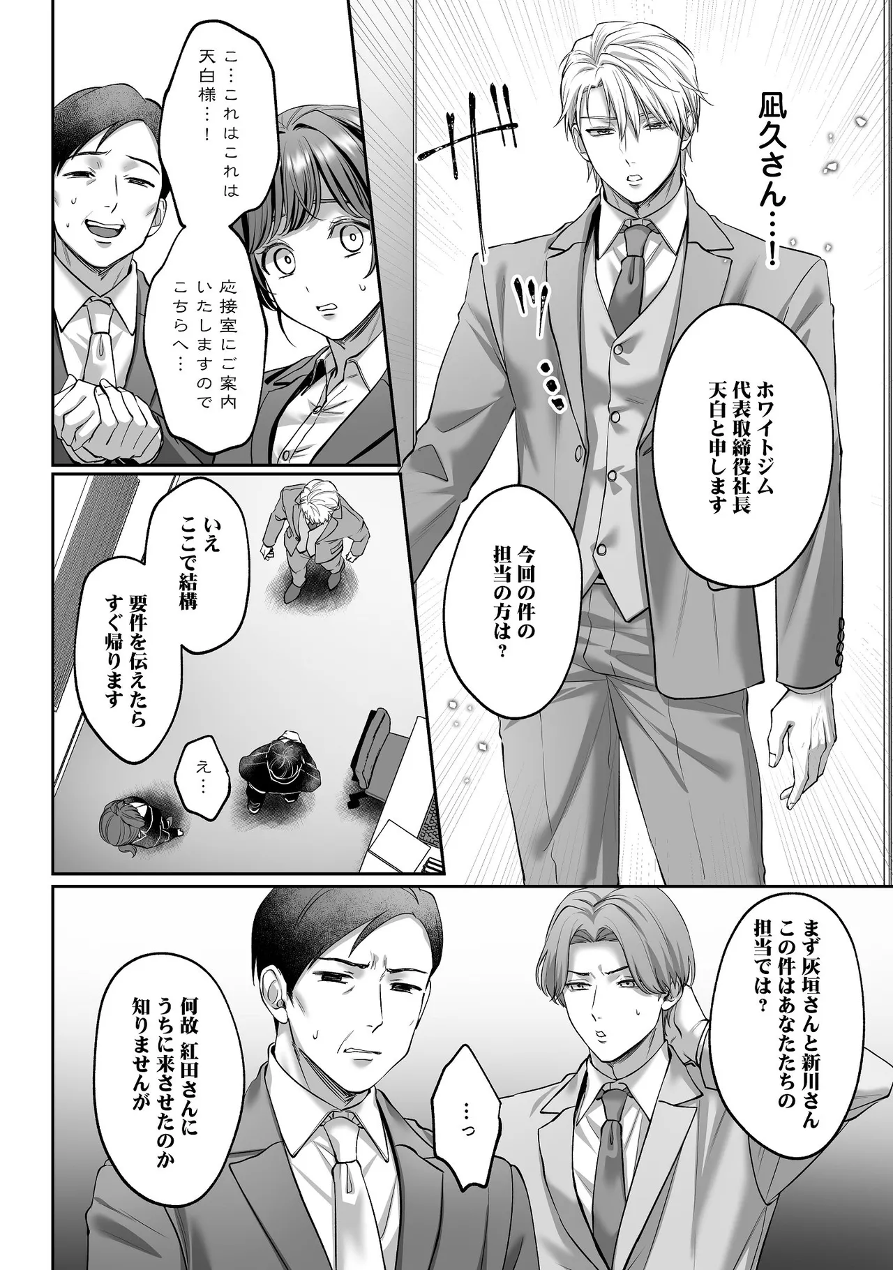 子犬みたいな顔で、もっと悶えて。～ドM変態ワンコくんにいじわるエッチなお仕置きしちゃいます～【限定特典付きボイコミ特装版】 - Page 33