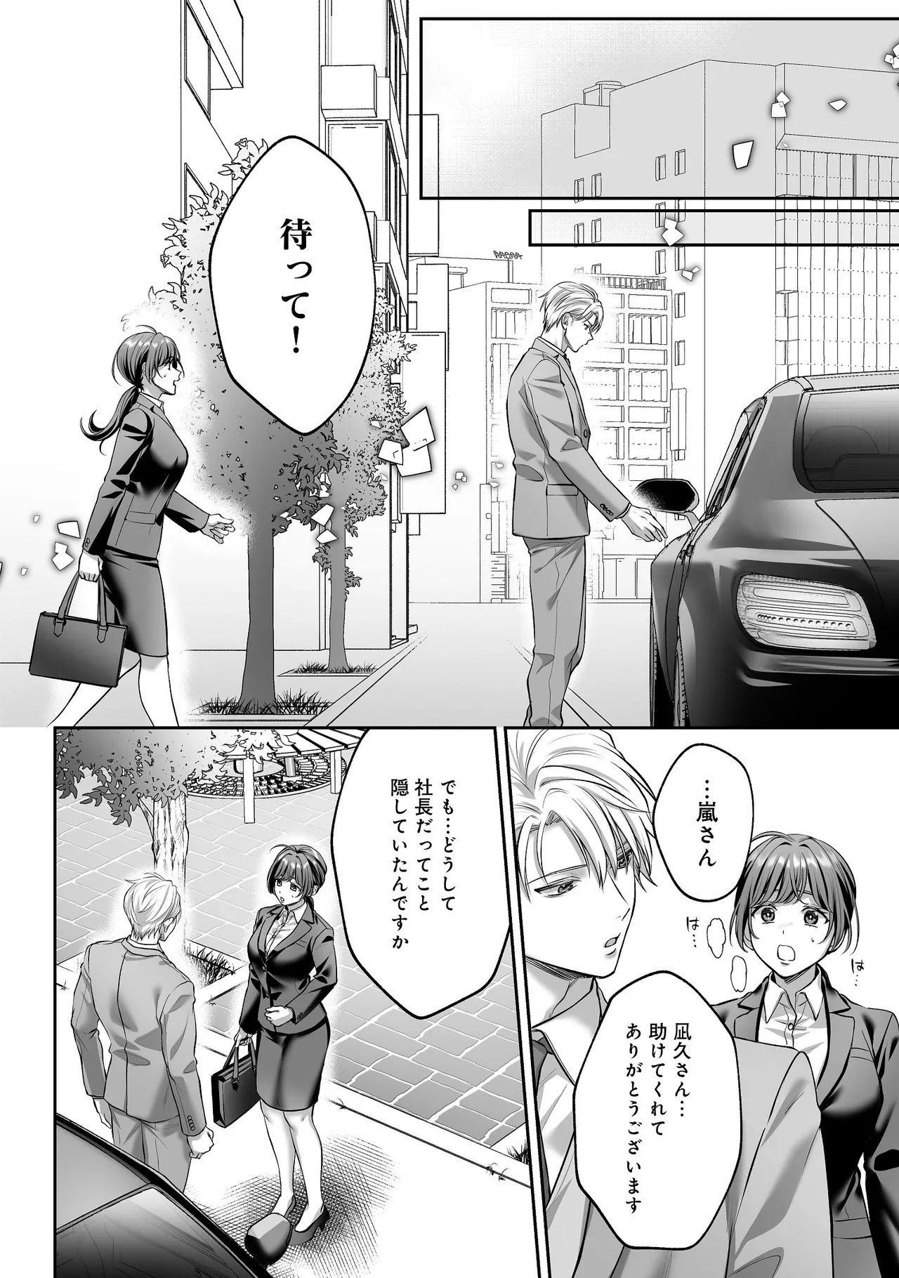 子犬みたいな顔で、もっと悶えて。～ドM変態ワンコくんにいじわるエッチなお仕置きしちゃいます～【限定特典付きボイコミ特装版】 - Page 37
