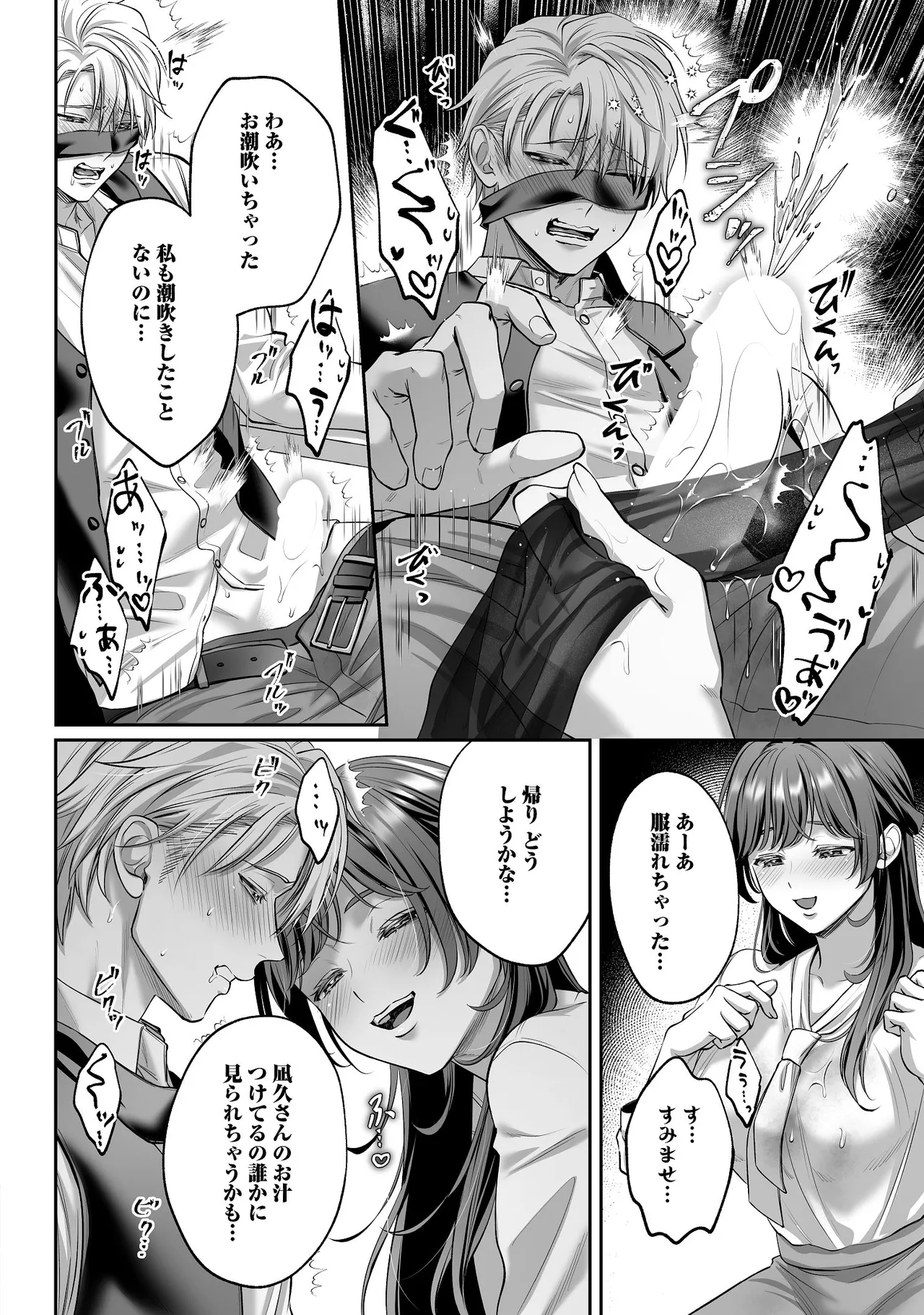 子犬みたいな顔で、もっと悶えて。～ドM変態ワンコくんにいじわるエッチなお仕置きしちゃいます～【限定特典付きボイコミ特装版】 - Page 47