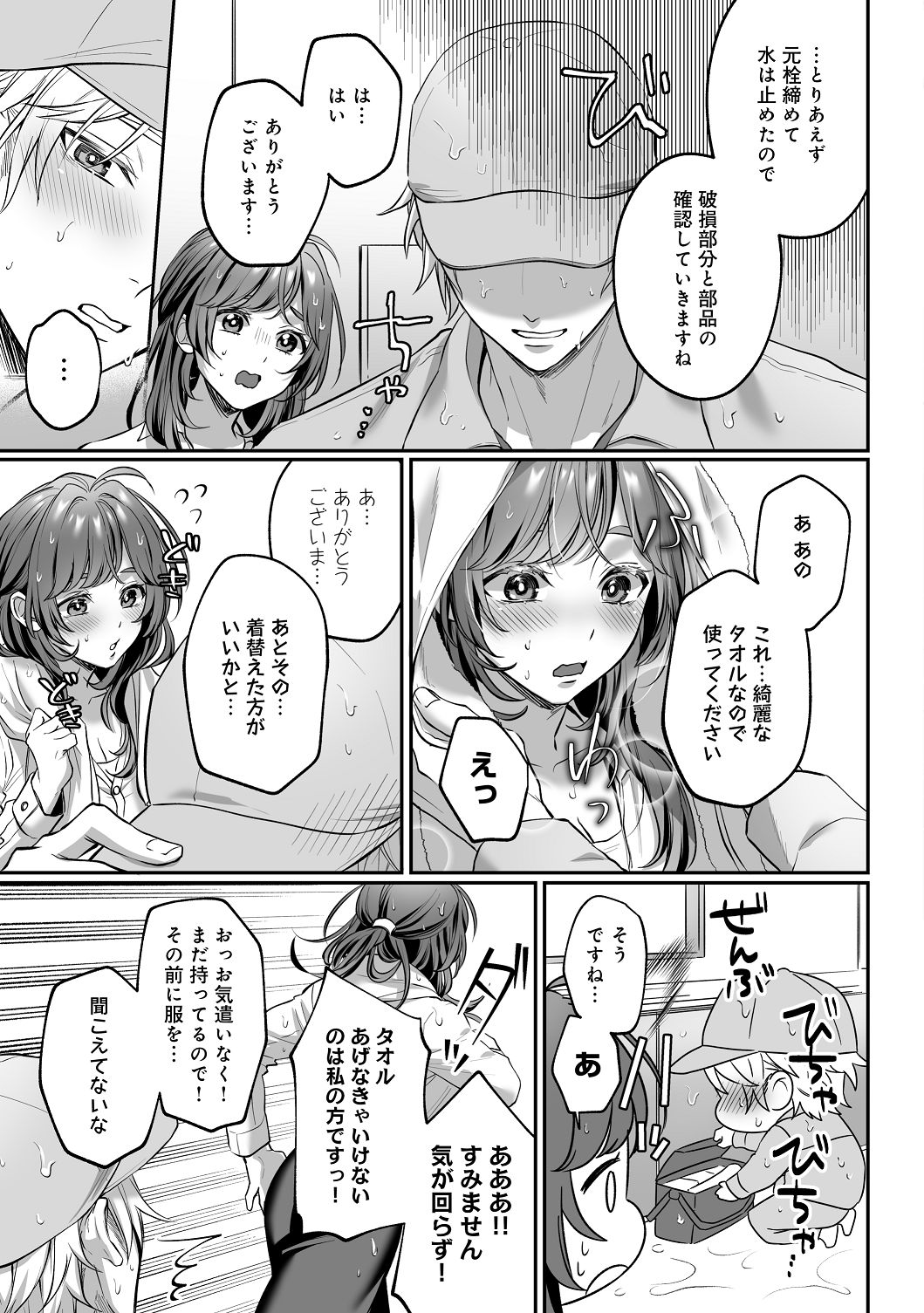 子犬みたいな顔で、もっと悶えて。～筋肉系巨根ドMなワンコくんと欲望開放贅沢えっち～【限定特典付きボイコミ特装版】 - Page 14